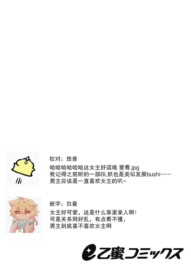 [Ichii Chii] giso kekkon janakatta no!?~ Sekaiichi arienai hito ni dekiai sa retemasu ~ | 难道不是伪装结婚吗！？~ 我被世界上最意想不到的人溺爱 ~ 1-9 end [Chinese] [莉赛特汉化组] page 32 - full censorship sole female hentai manga - read online free