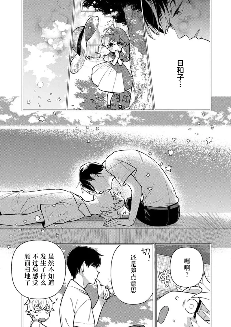 [Ichii Chii] giso kekkon janakatta no!?~ Sekaiichi arienai hito ni dekiai sa retemasu ~ | 难道不是伪装结婚吗！？~ 我被世界上最意想不到的人溺爱 ~ 1-9 end [Chinese] [莉赛特汉化组] page 42 - full censorship sole female hentai manga - read online free