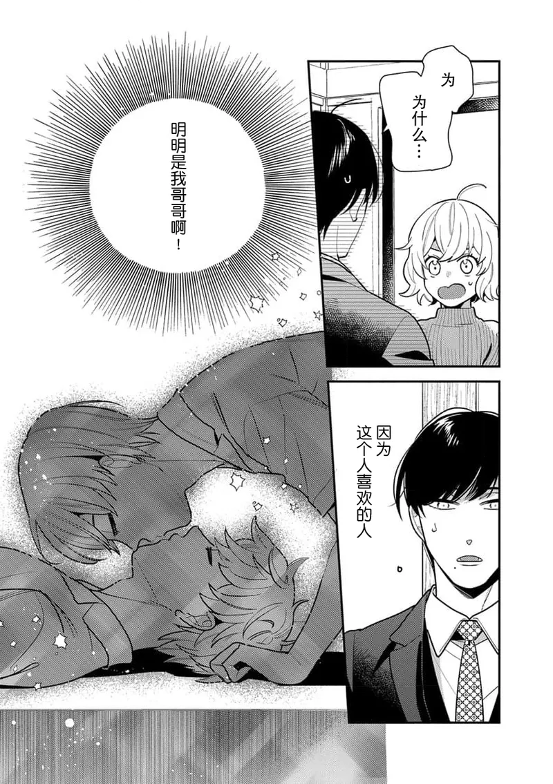 [Ichii Chii] giso kekkon janakatta no!?~ Sekaiichi arienai hito ni dekiai sa retemasu ~ | 难道不是伪装结婚吗！？~ 我被世界上最意想不到的人溺爱 ~ 1-9 end [Chinese] [莉赛特汉化组] - Page 5