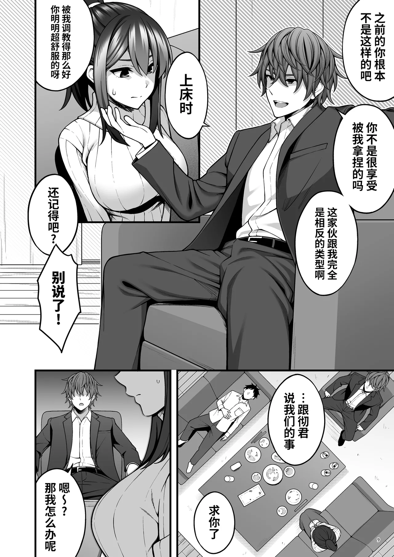 即使成了人妻、也忘不了被调教过的快感。 page 11 original parody - big breasts netorare hentai manga - read online free