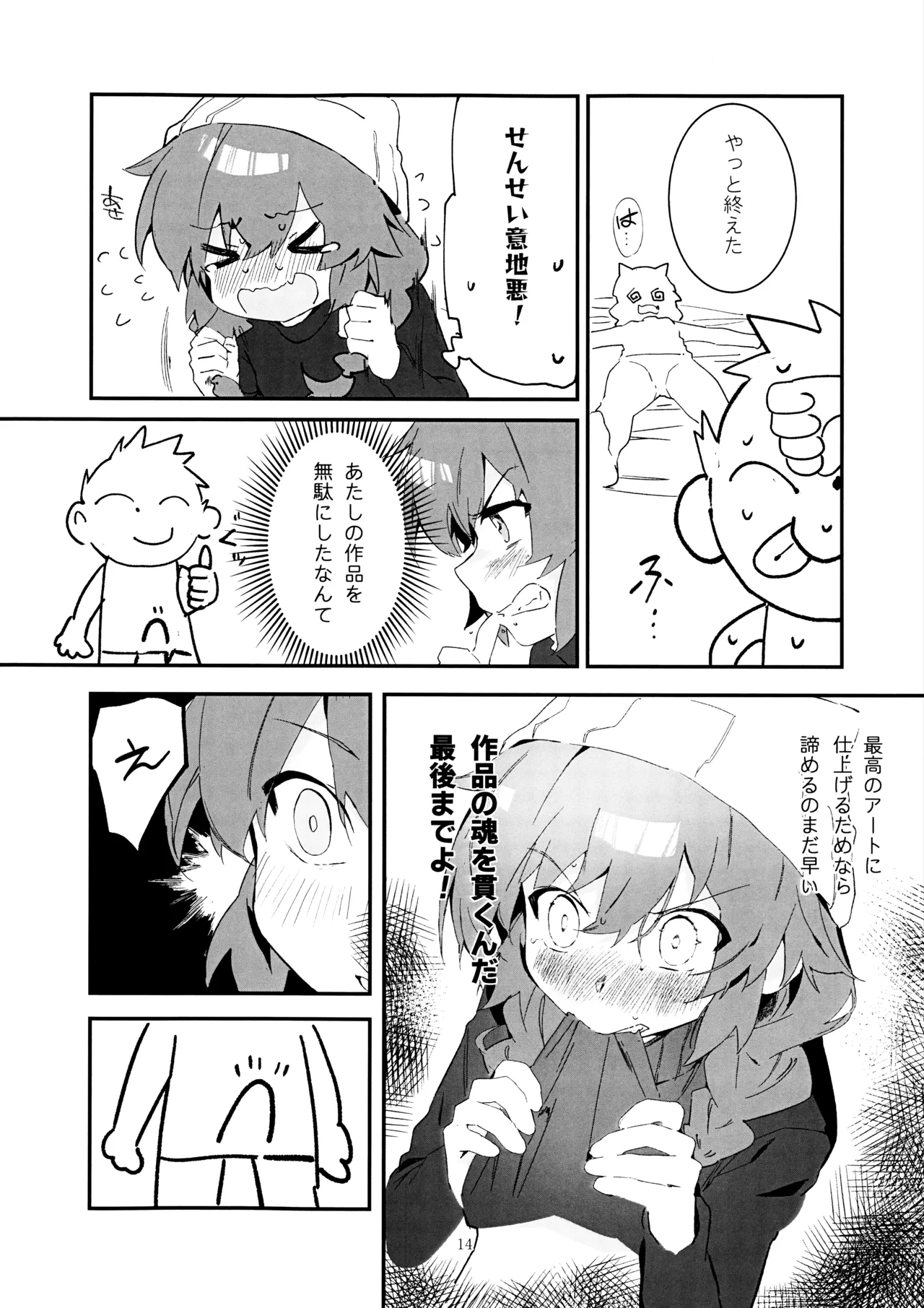 Maki, Hebi ni Kamareta!? - Page 13
