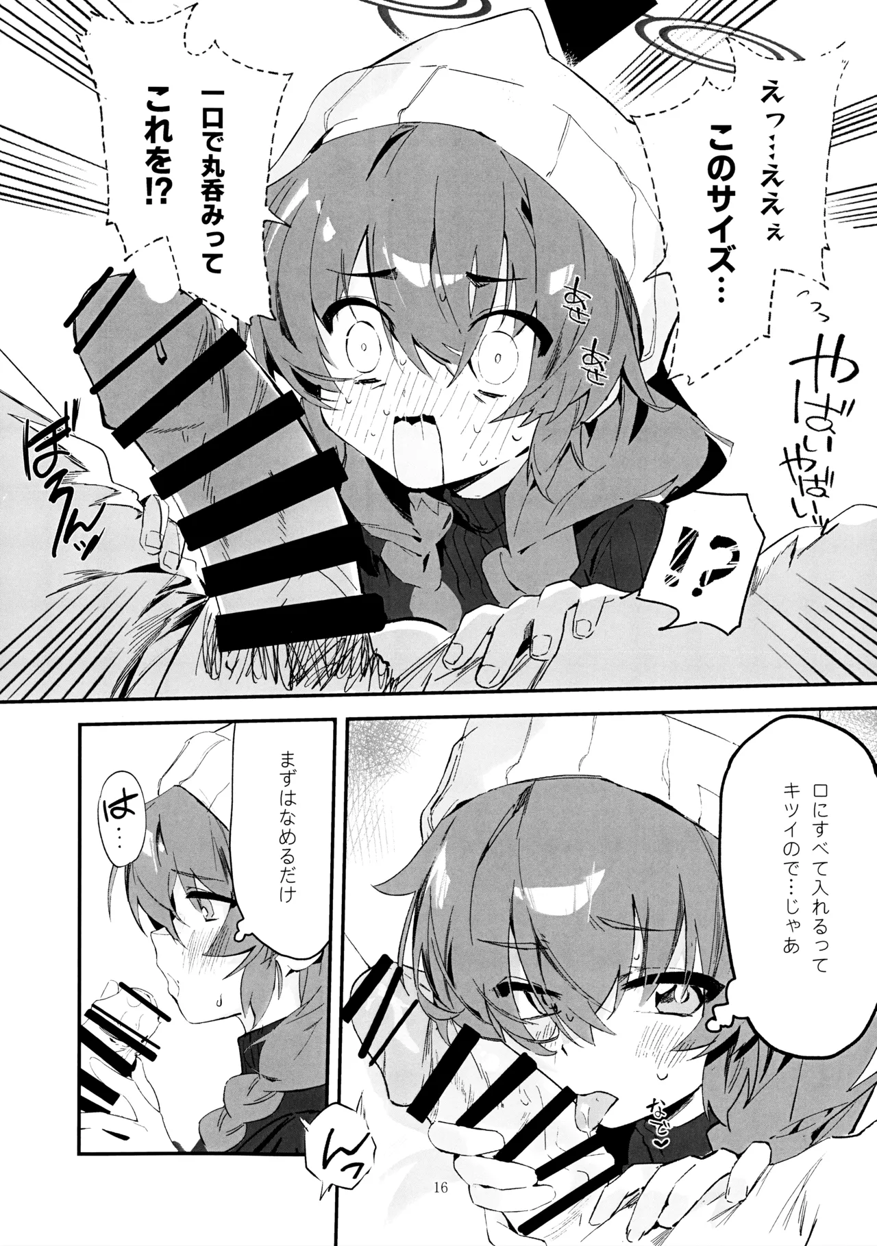 Maki, Hebi ni Kamareta!? - Page 15