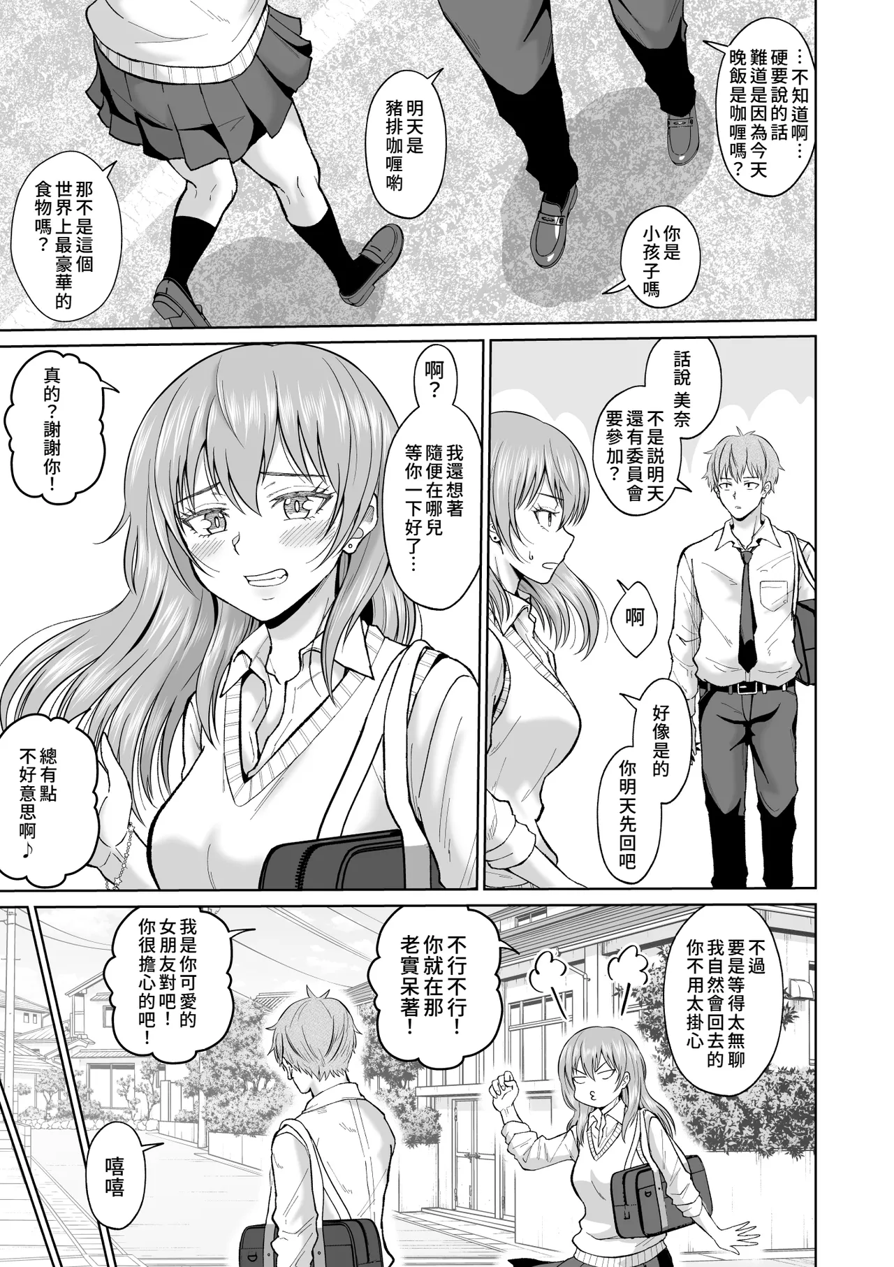 Otonashii Ano Ko to Locker no Naka de | 和老實的那個女孩在櫃子的裡面 - Page 11