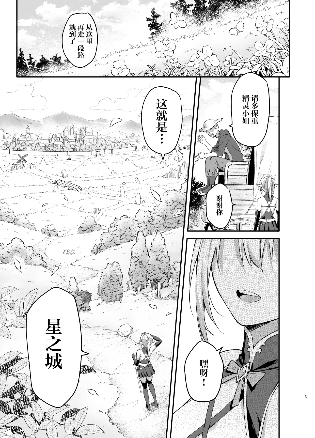 Elf-chan no Saimin Yubiwa Monogatari - Page 2