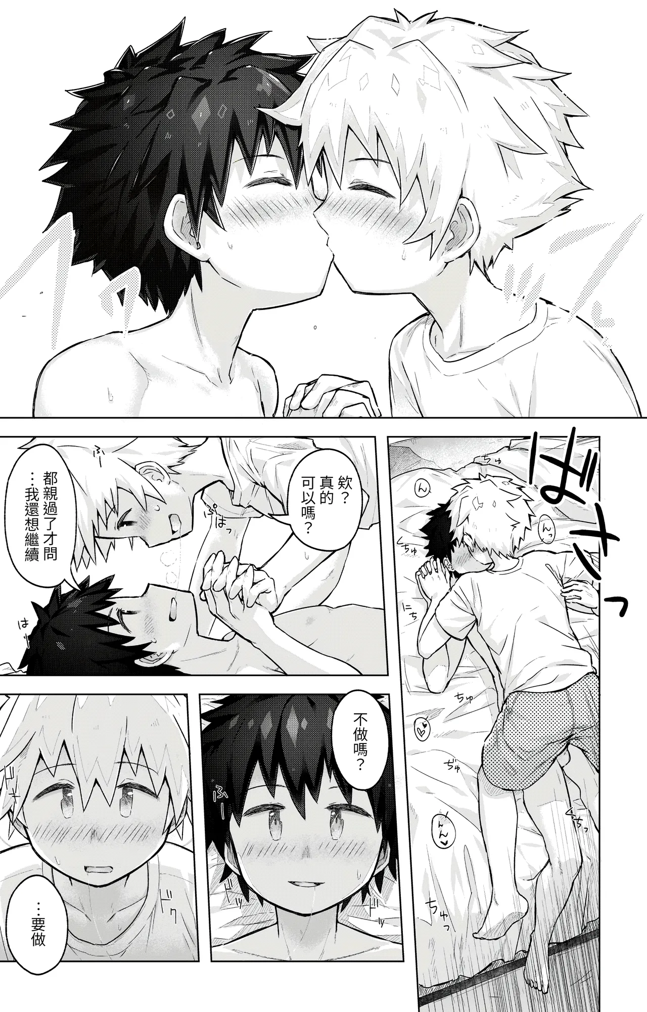 Page 12 of Tomodachi Doushi de LoveHo ni Tomaru Koto ni Natta