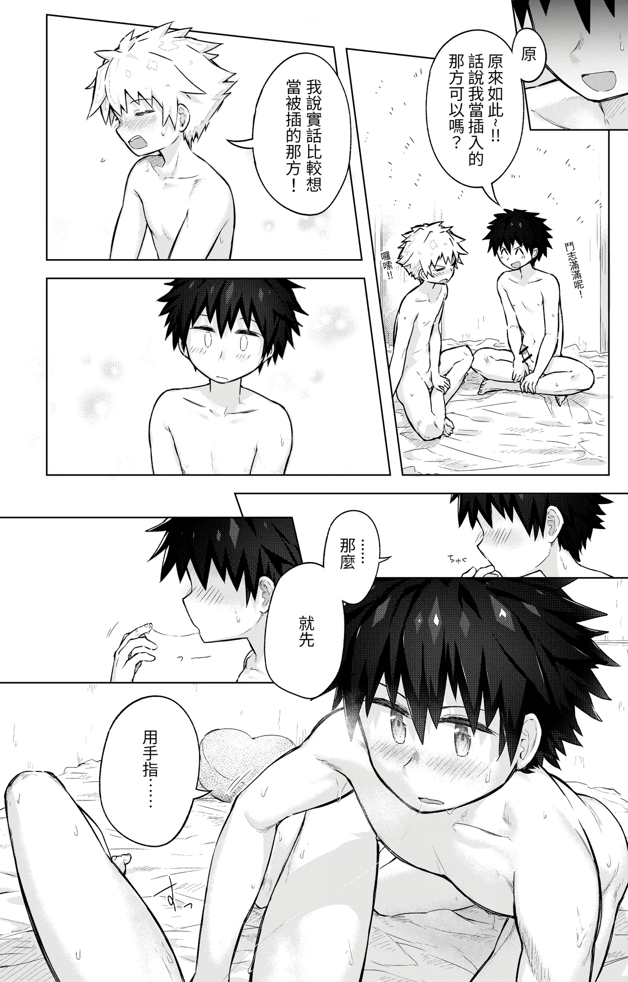 Page 19 of Tomodachi Doushi de LoveHo ni Tomaru Koto ni Natta