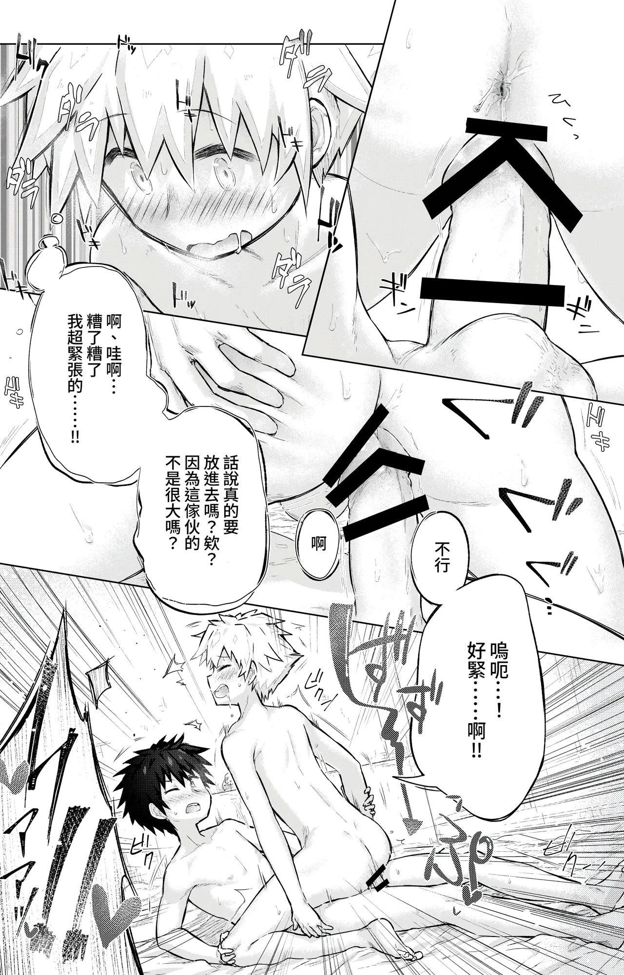 Tomodachi Doushi de LoveHo ni Tomaru Koto ni Natta - Page 22