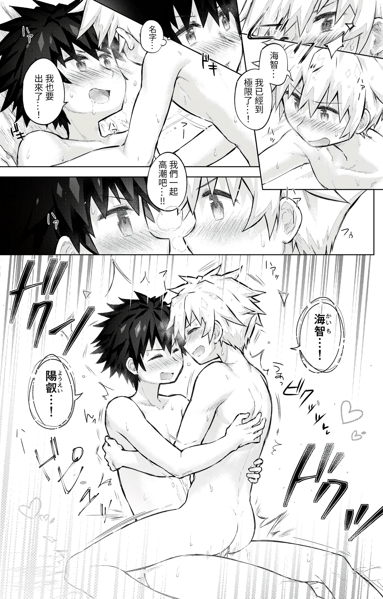 Page 25 of Tomodachi Doushi de LoveHo ni Tomaru Koto ni Natta