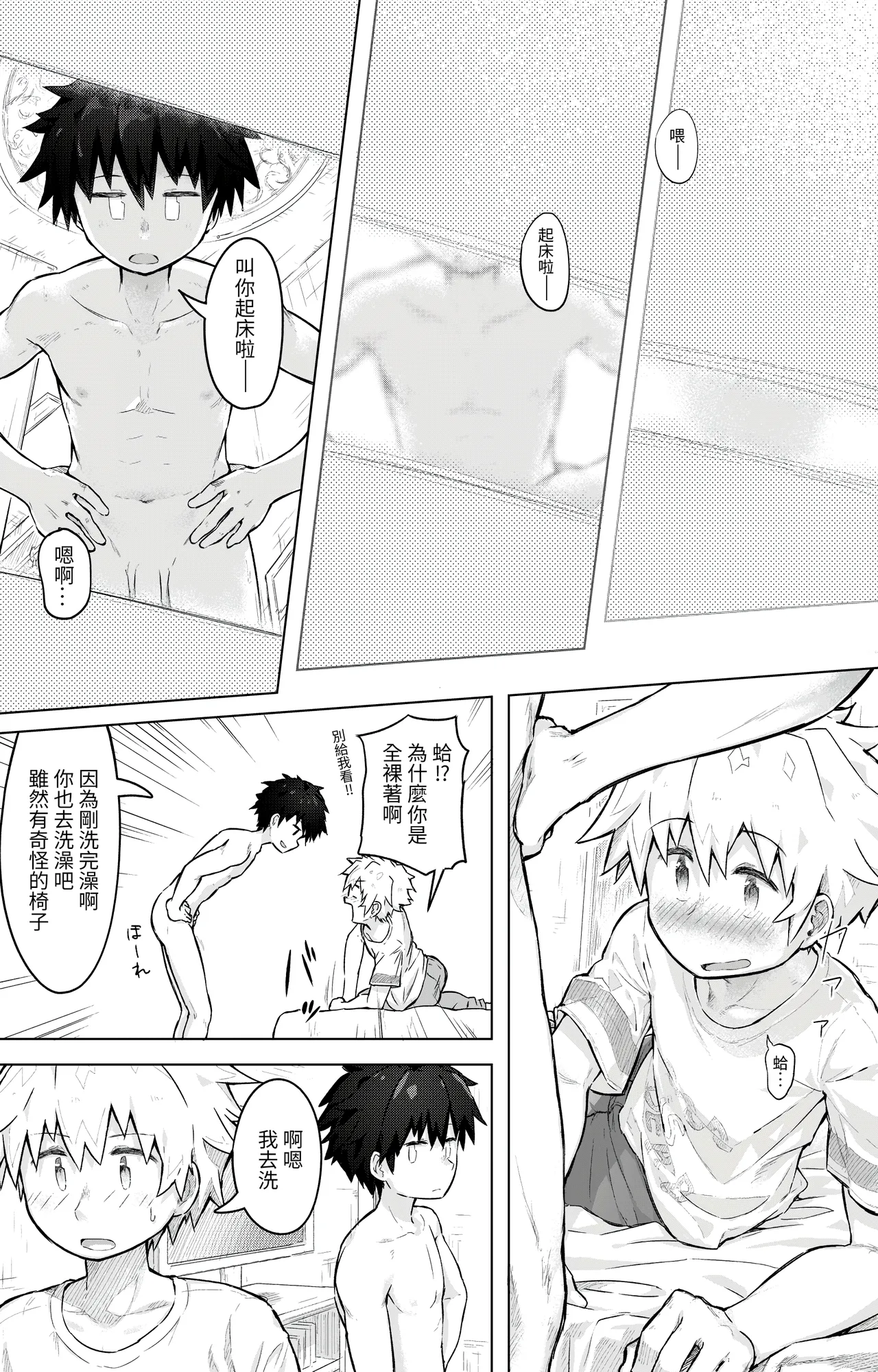 Page 6 of Tomodachi Doushi de LoveHo ni Tomaru Koto ni Natta