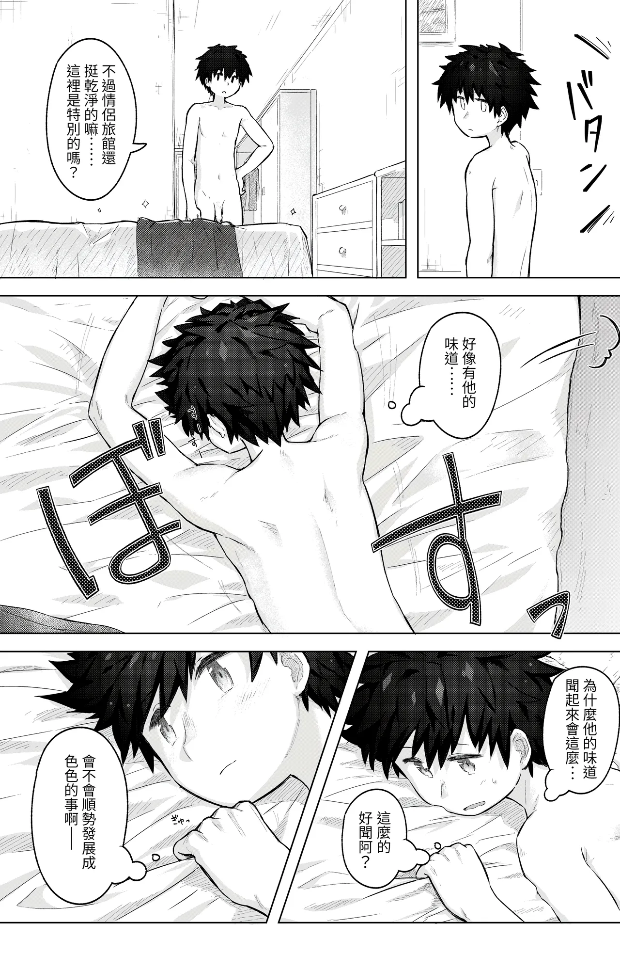 Page 7 of Tomodachi Doushi de LoveHo ni Tomaru Koto ni Natta