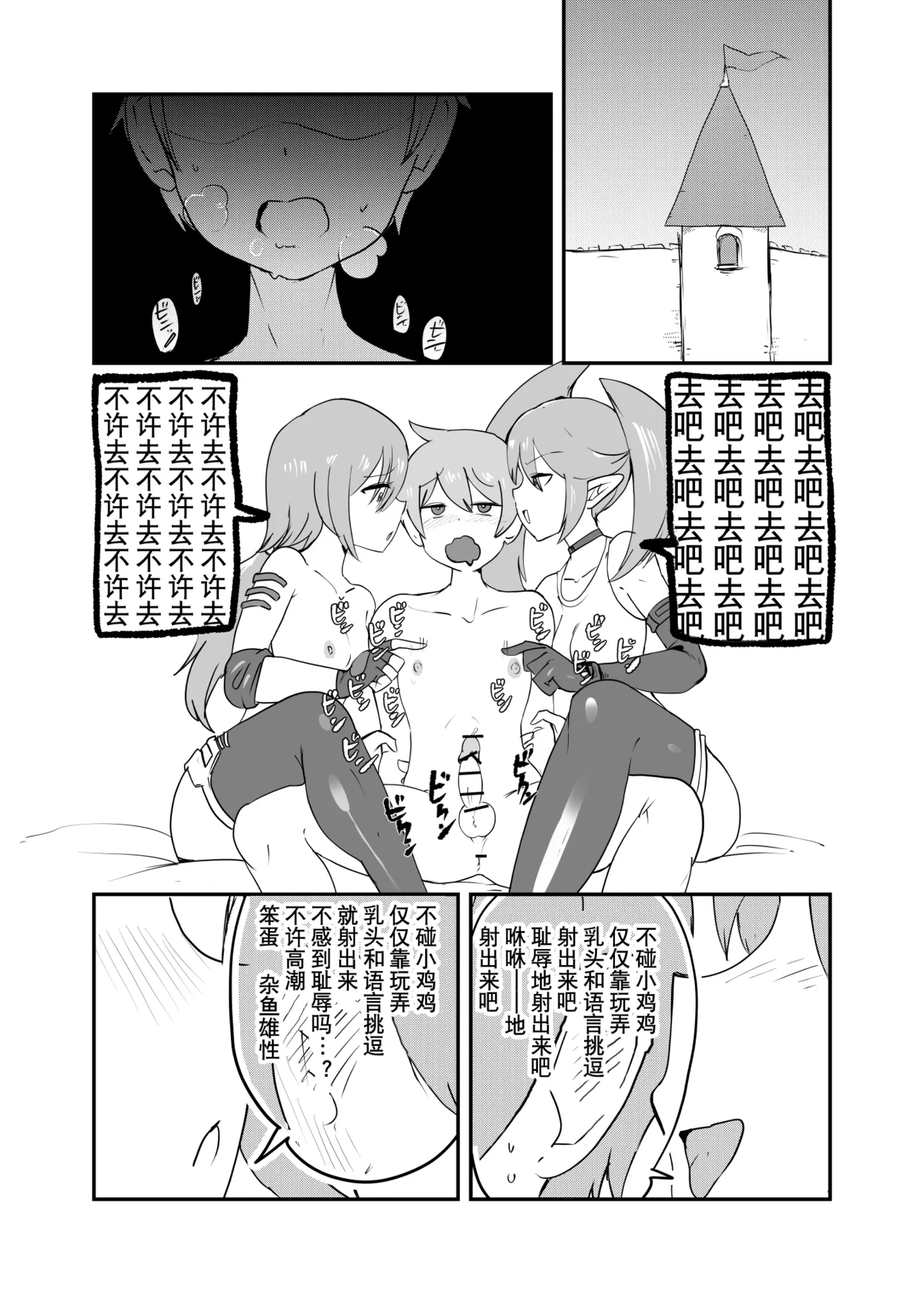 勇者大战魔物娘！四格漫画&成人漫画剧场 剧透篇 - Page 26