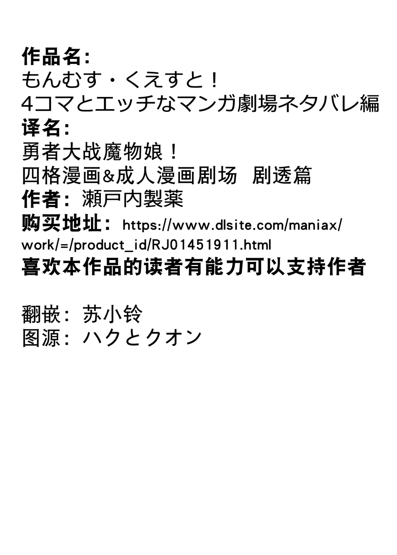 勇者大战魔物娘！四格漫画&成人漫画剧场 剧透篇 - Page 3