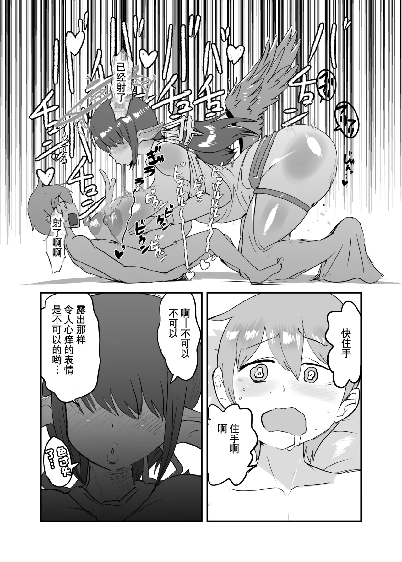 勇者大战魔物娘！四格漫画&成人漫画剧场 剧透篇 - Page 34