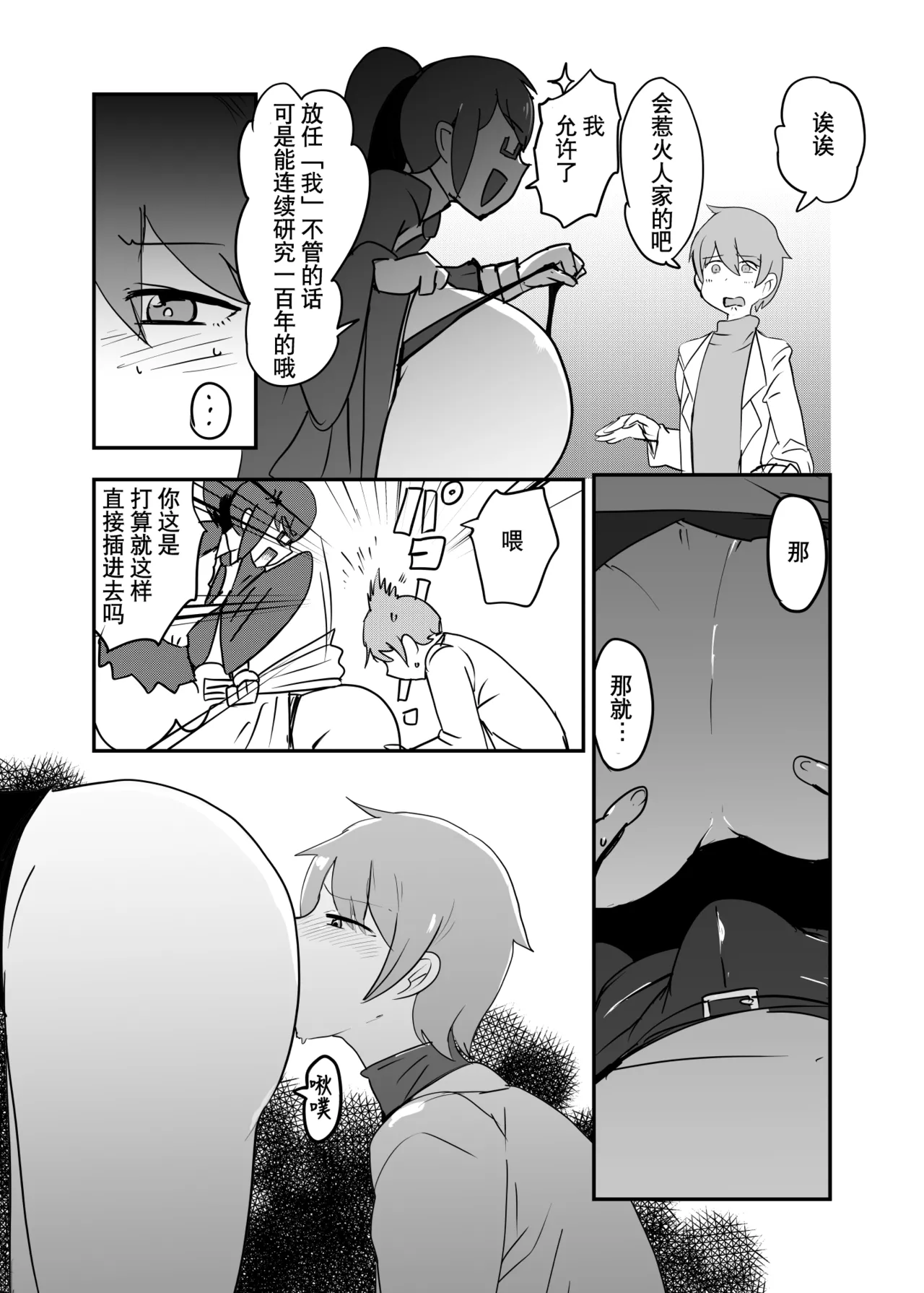 勇者大战魔物娘！四格漫画&成人漫画剧场 剧透篇 - Page 49