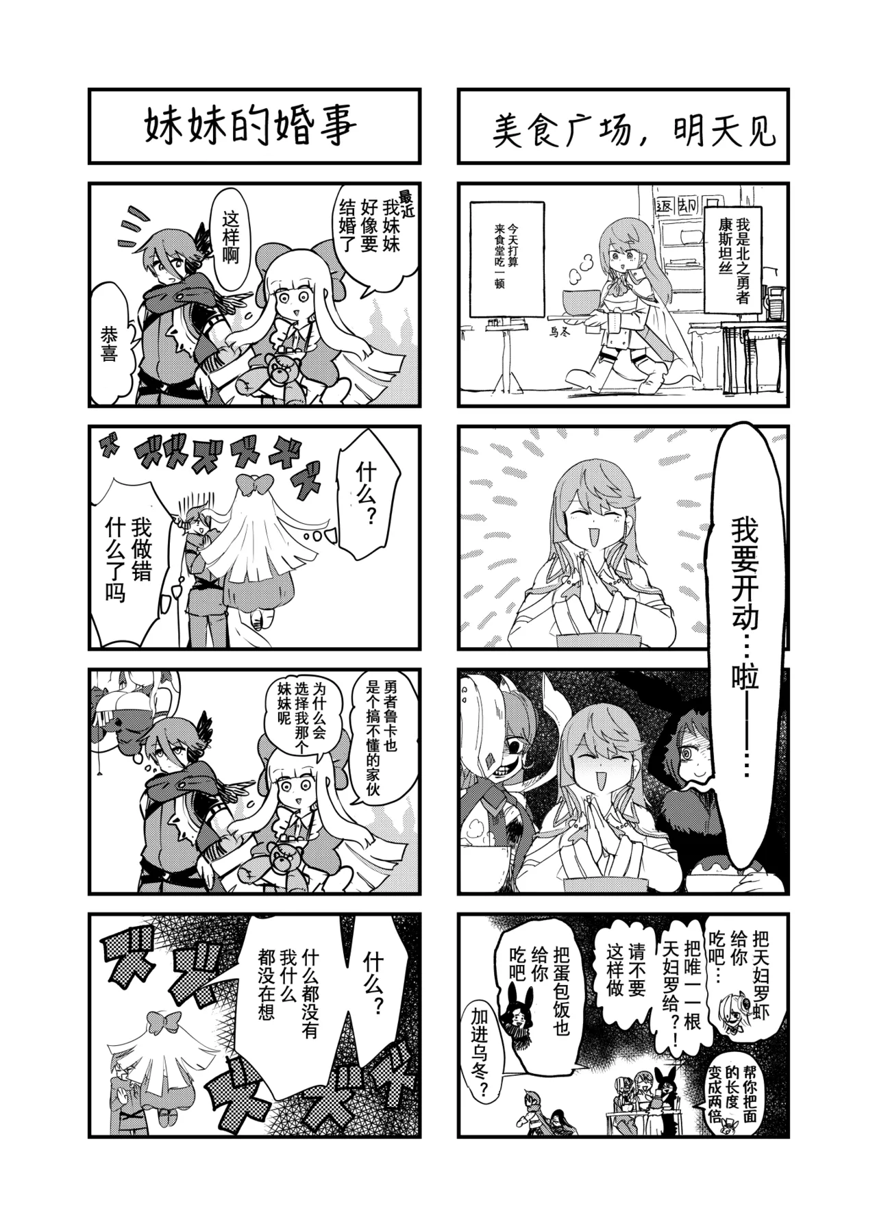 勇者大战魔物娘！四格漫画&成人漫画剧场 剧透篇 - Page 62