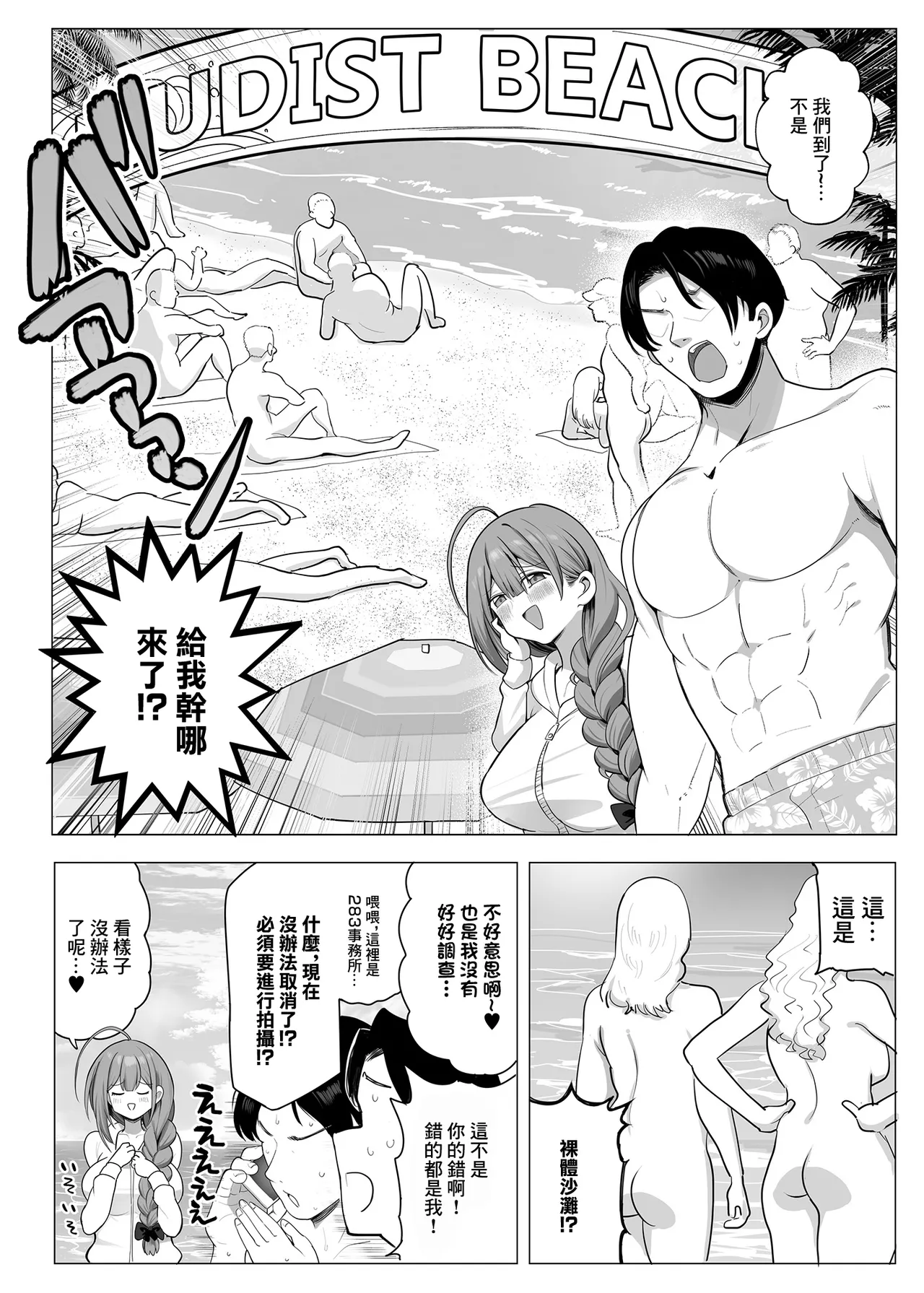 Chiyuki on the Nudist Beach | 和千雪在裸體沙灘的故事 - Page 3