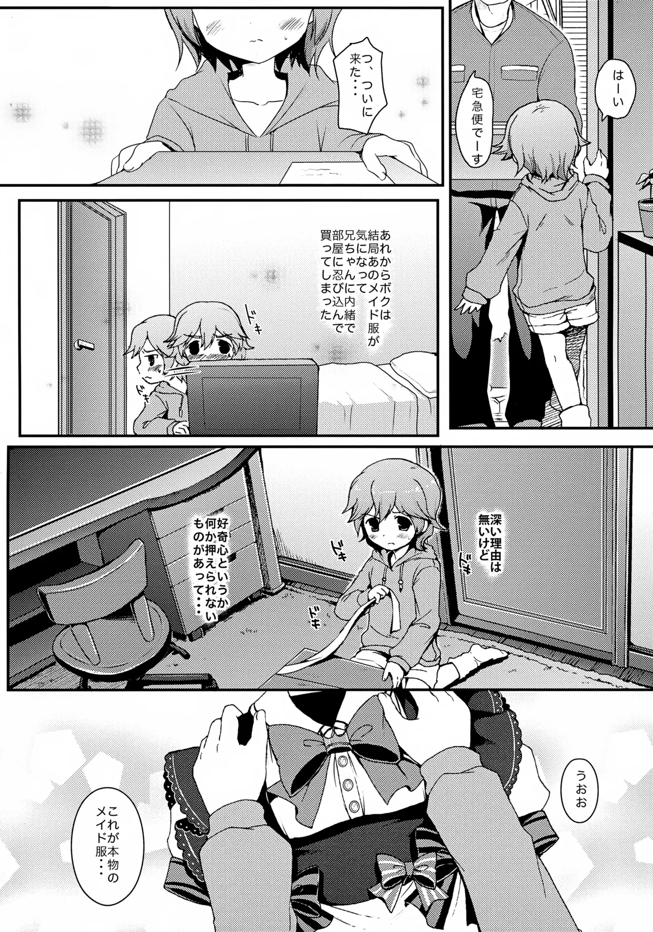 Maid Hajimemashita - Page 12