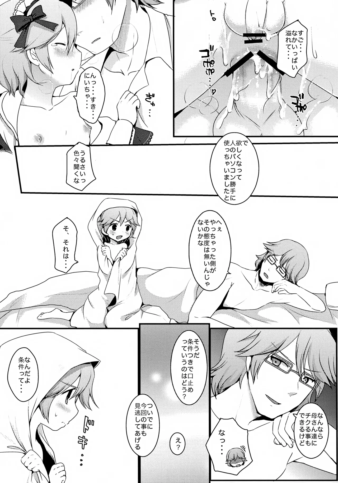 Maid Hajimemashita - Page 31