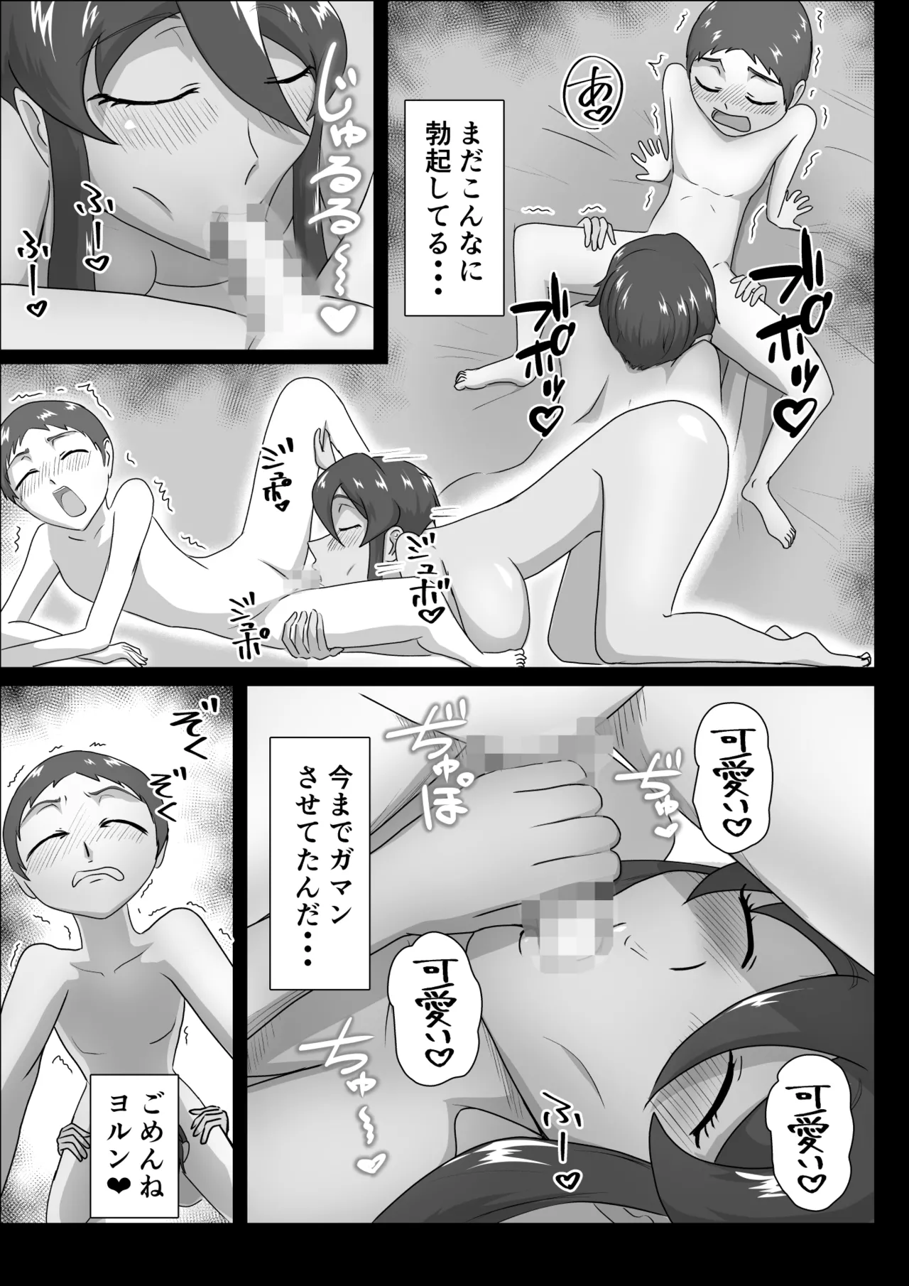 Onna Senshi to Rei-nen Soryo - Page 27