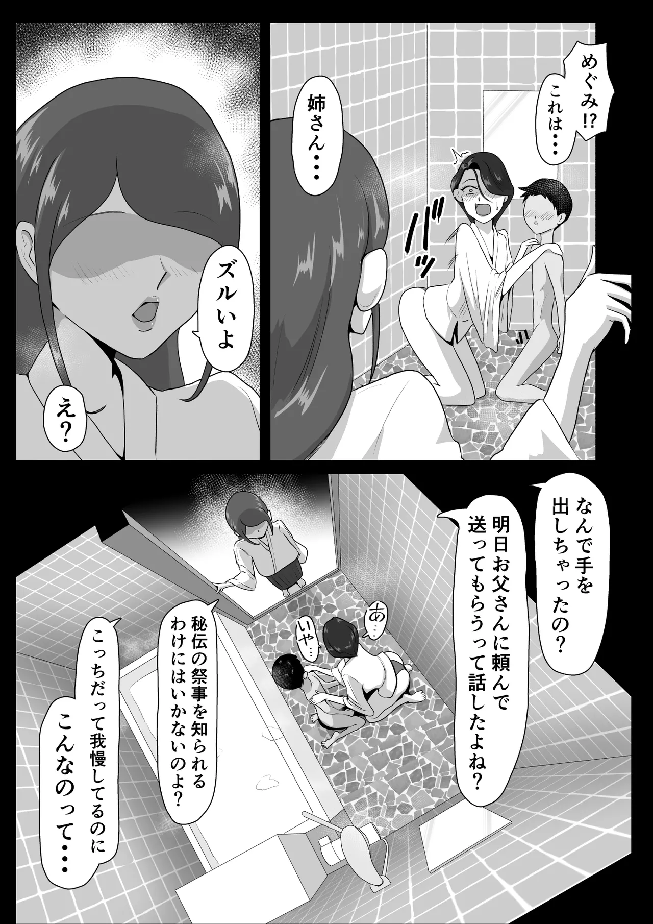 Hatsujou In Mai - Page 21