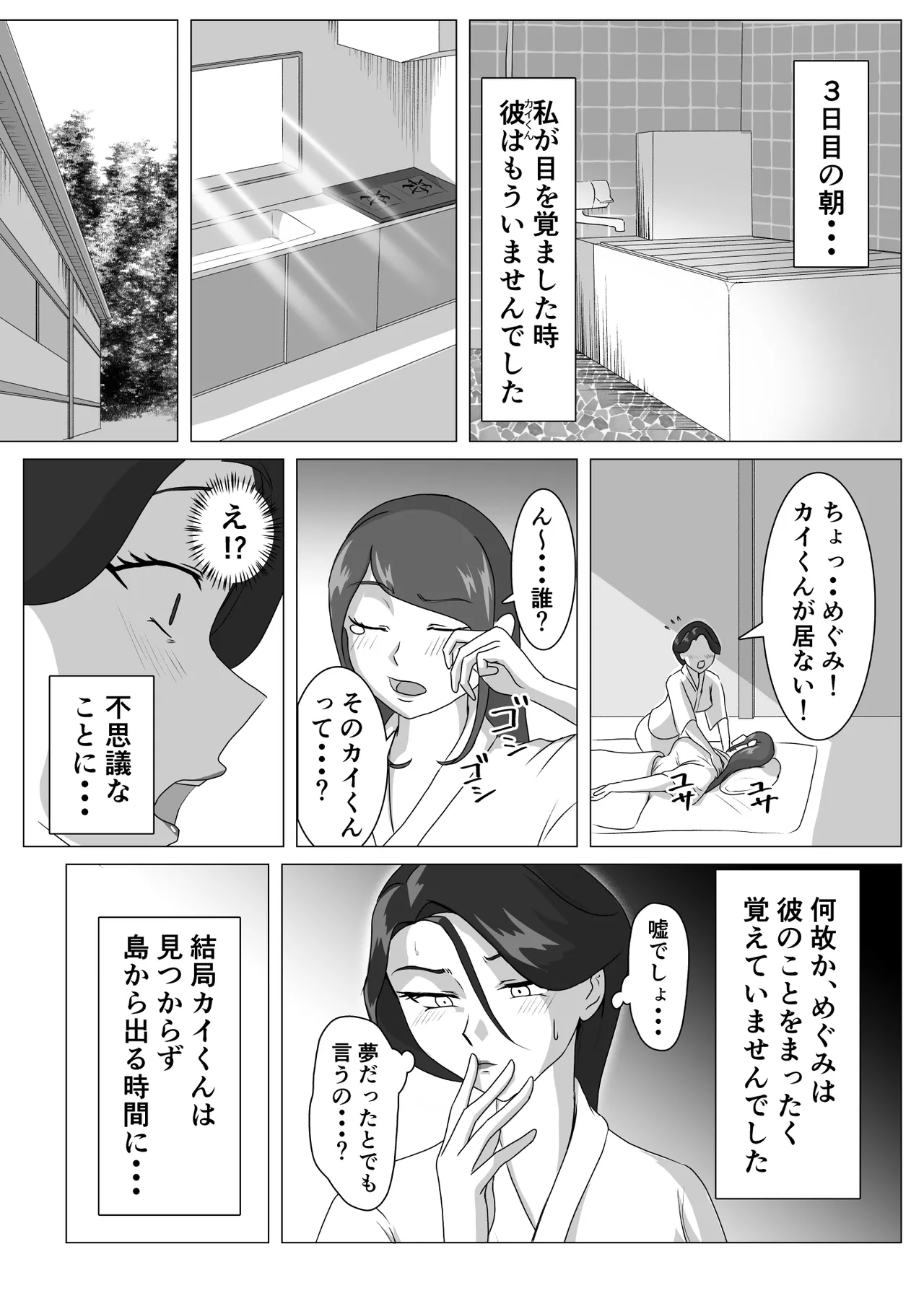 Hatsujou In Mai - Page 28