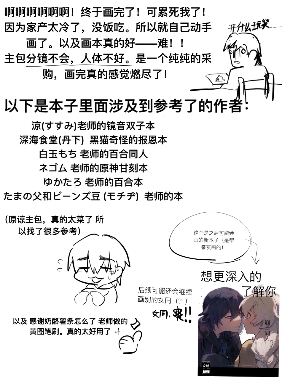 What is this? Estrus season?! - Page 24