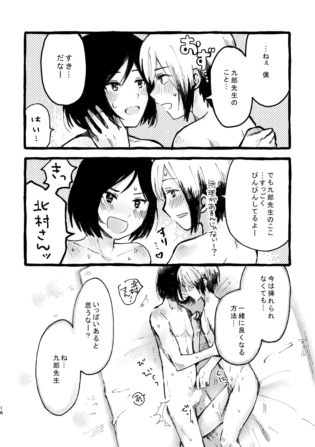 Kitamura-san Keika Kansatsu Nikki - Page 14