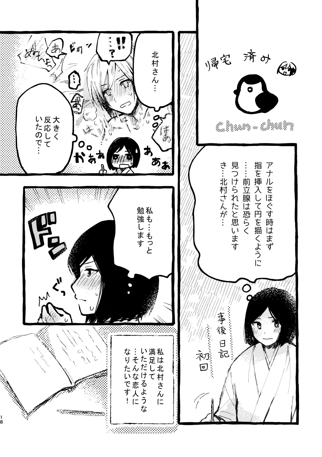 Kitamura-san Keika Kansatsu Nikki page 16 featuring kuro kiyosumi the idolmaster sidem parody - anal males only hentai manga - read online free