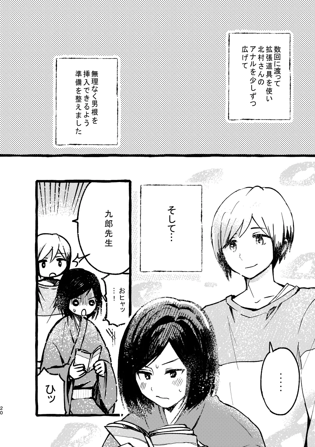 Kitamura-san Keika Kansatsu Nikki page 18 featuring kuro kiyosumi the idolmaster sidem parody - anal males only hentai manga - read online free