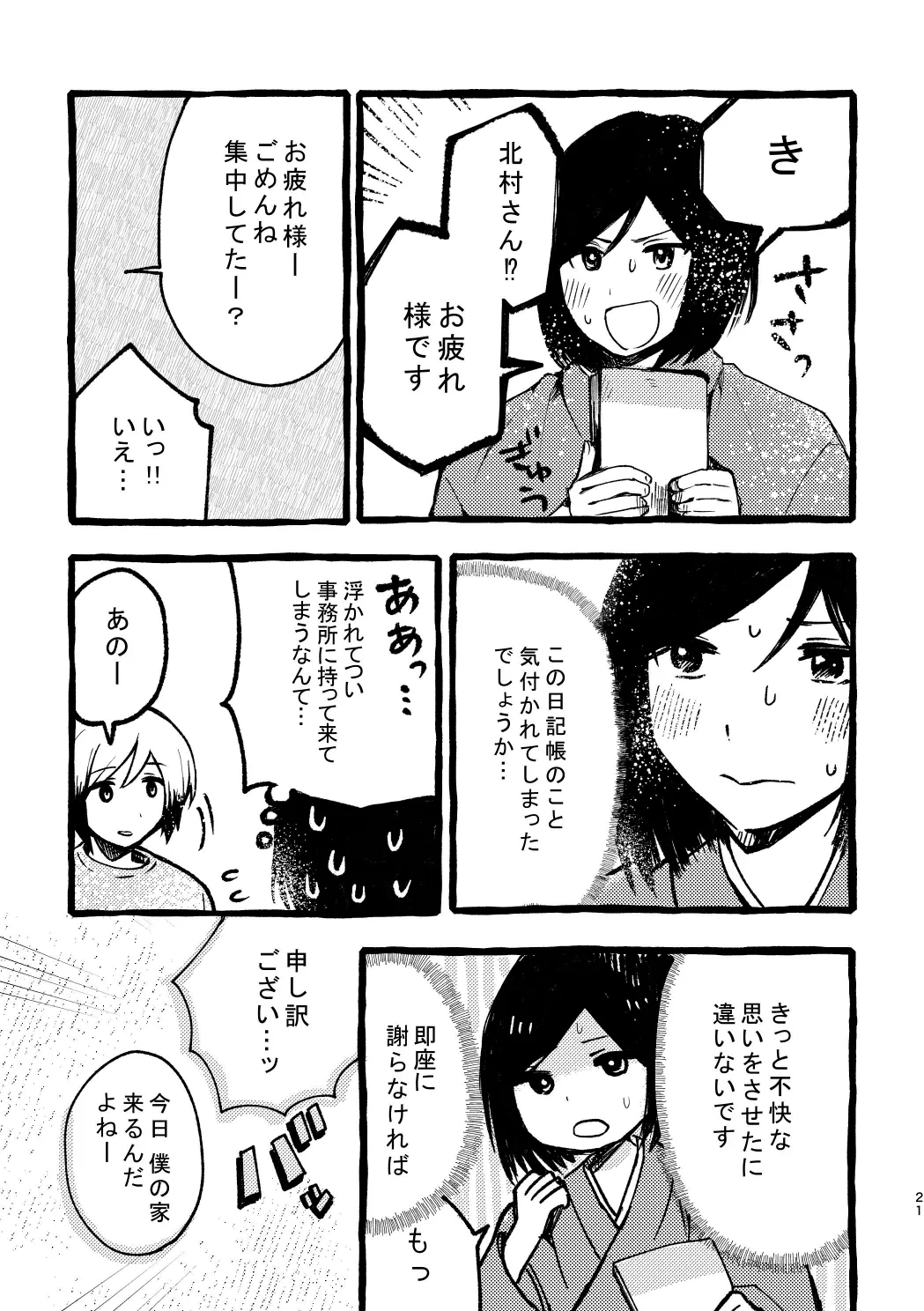 Kitamura-san Keika Kansatsu Nikki page 19 featuring kuro kiyosumi the idolmaster sidem parody - anal males only hentai manga - read online free