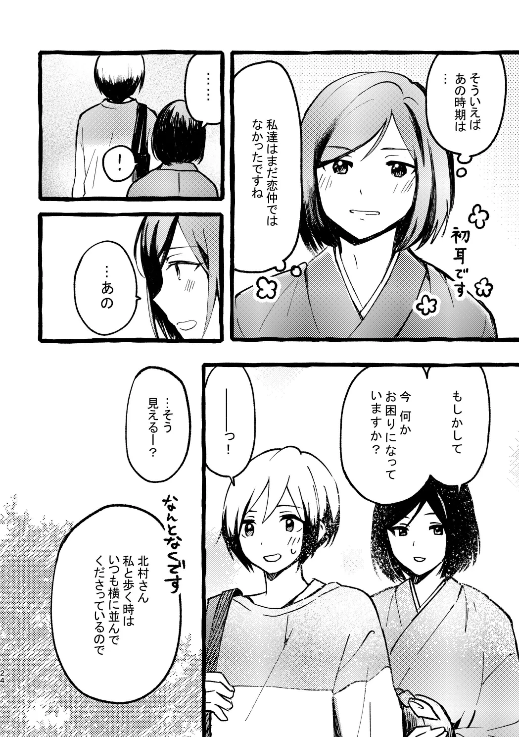 Kitamura-san Keika Kansatsu Nikki - Page 22