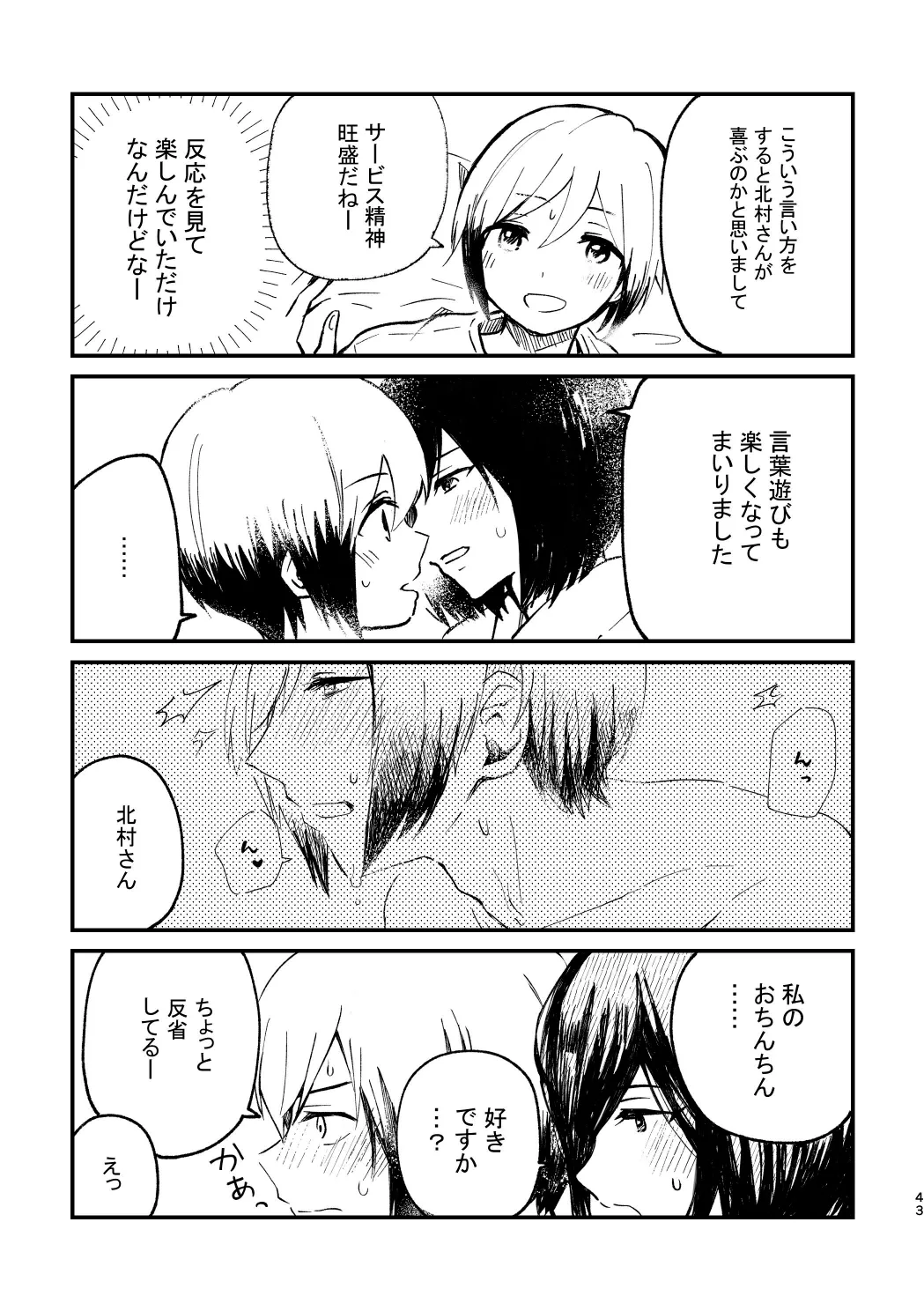 Kitamura-san Keika Kansatsu Nikki page 41 featuring kuro kiyosumi the idolmaster sidem parody - anal males only hentai manga - read online free