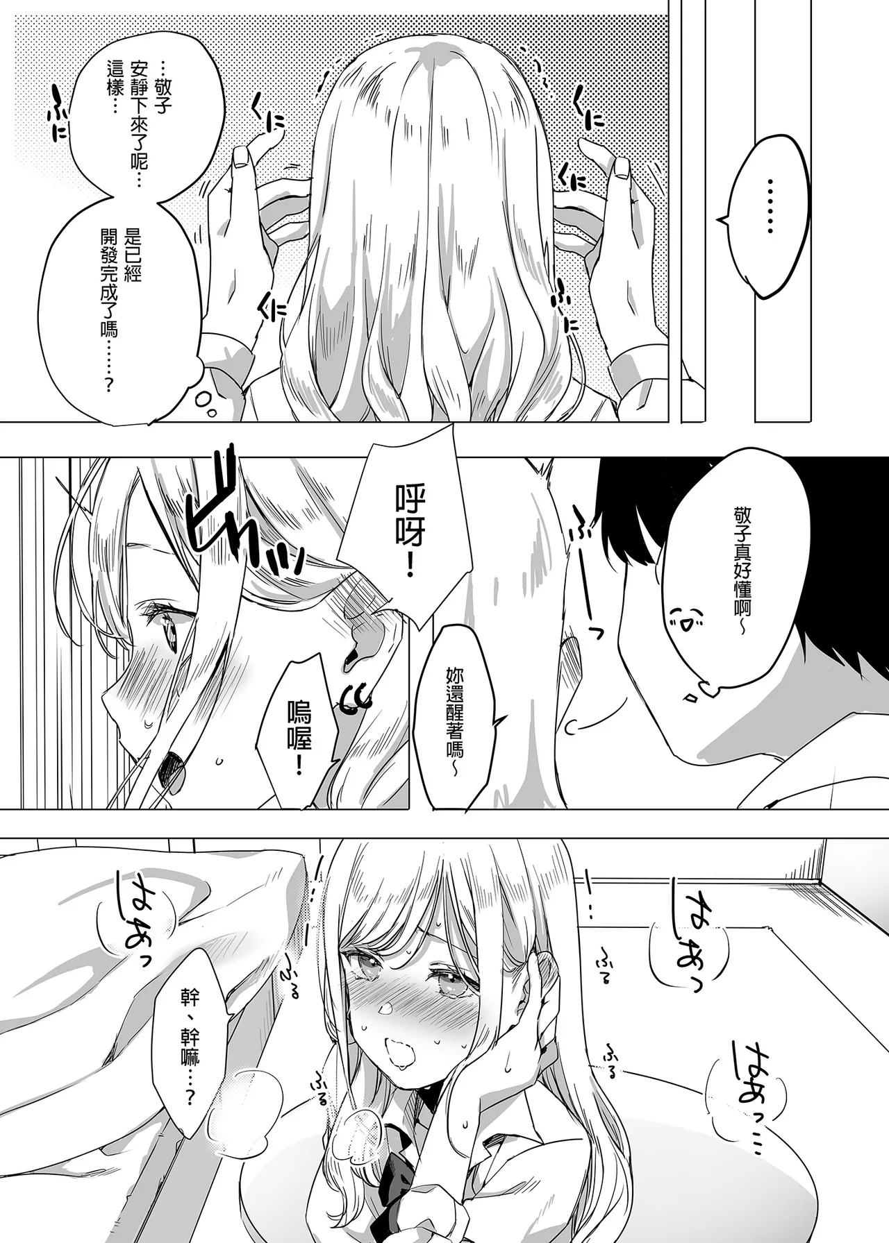 頼み込めば、割と何でもいうことを聞いてくれる幼馴染のギャル｜凡事都會聽從我的辣妹青梅竹馬 - Page 11