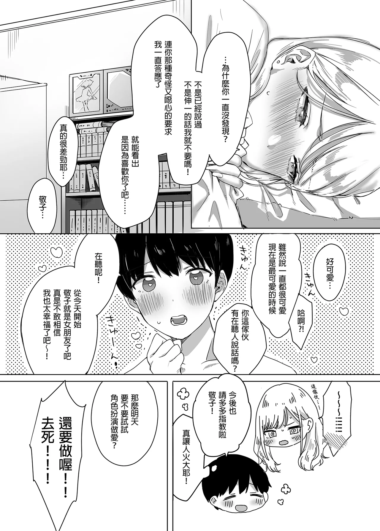 頼み込めば、割と何でもいうことを聞いてくれる幼馴染のギャル｜凡事都會聽從我的辣妹青梅竹馬 - Page 28