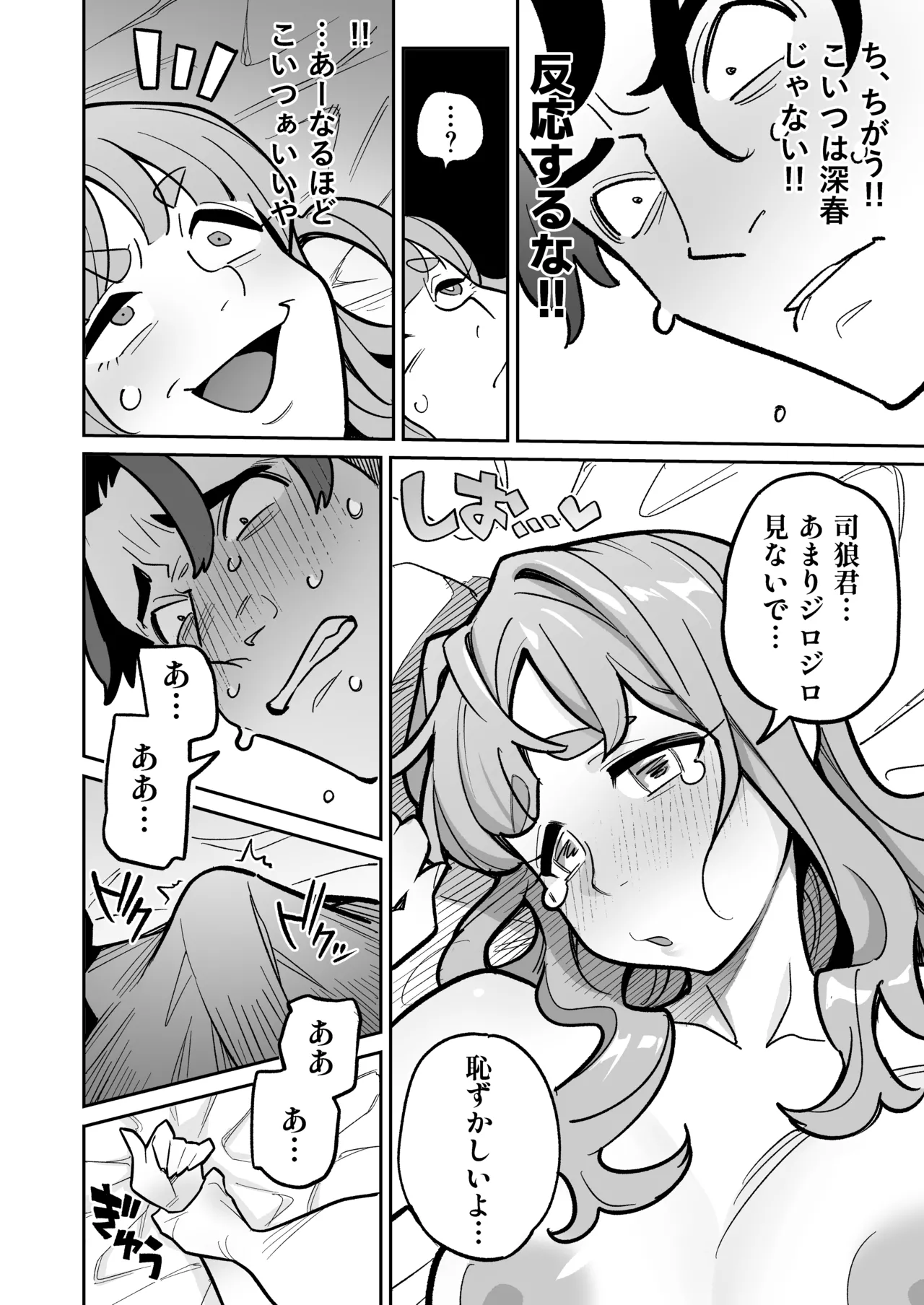 Soul Swap Phenomenon -case2 The Case of Miyuki Honda page 30 original parody - handjob big breasts hentai manga - read online free