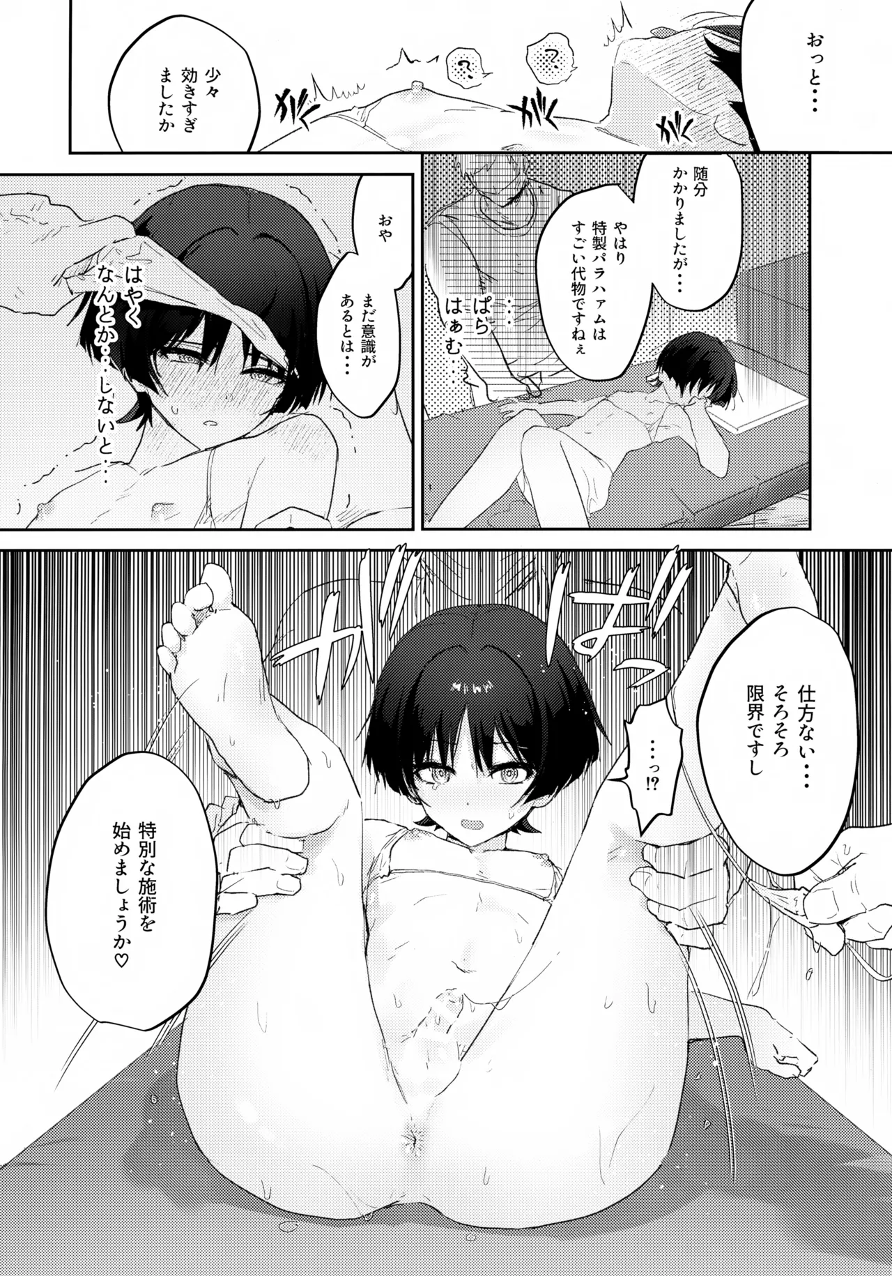 Abunai Okou - Page 15