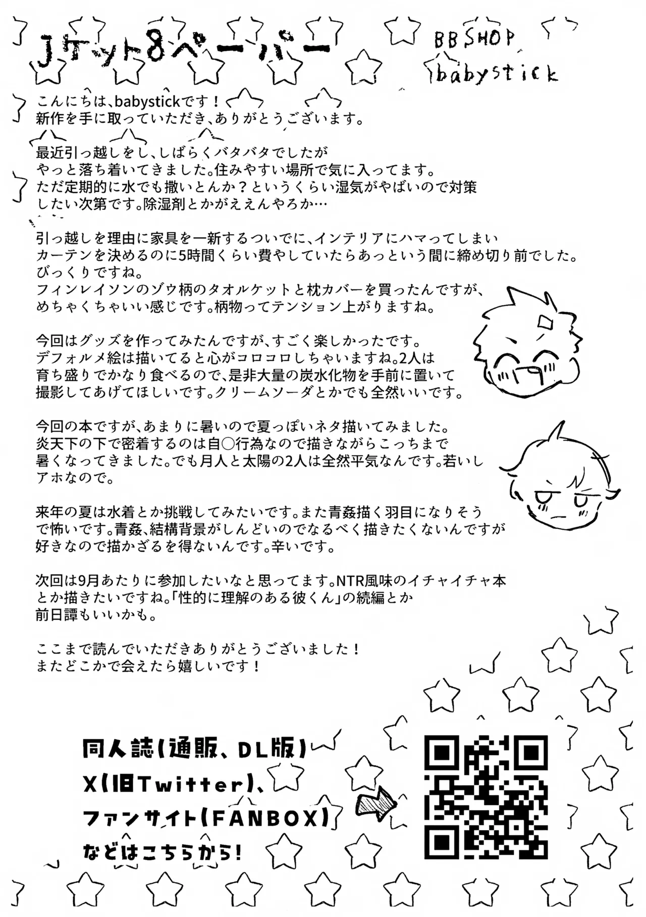 Otete Tsunaide Kaeru Dake - Page 9