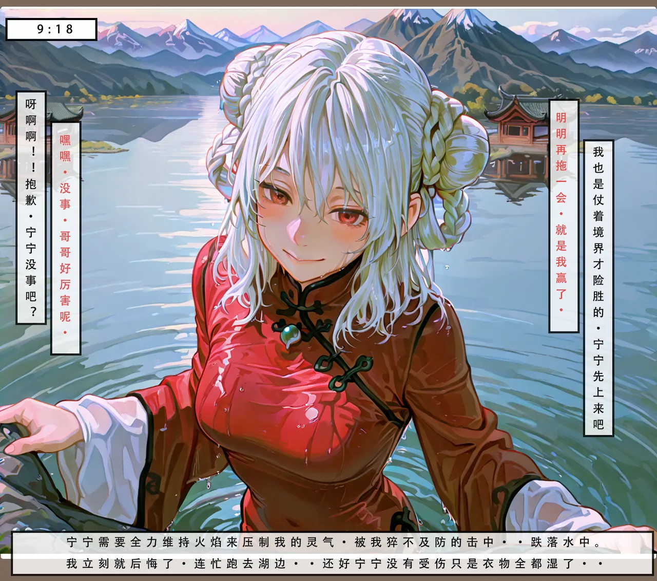 LSP集合所——AI《问道修仙传②》第一章 - Page 11