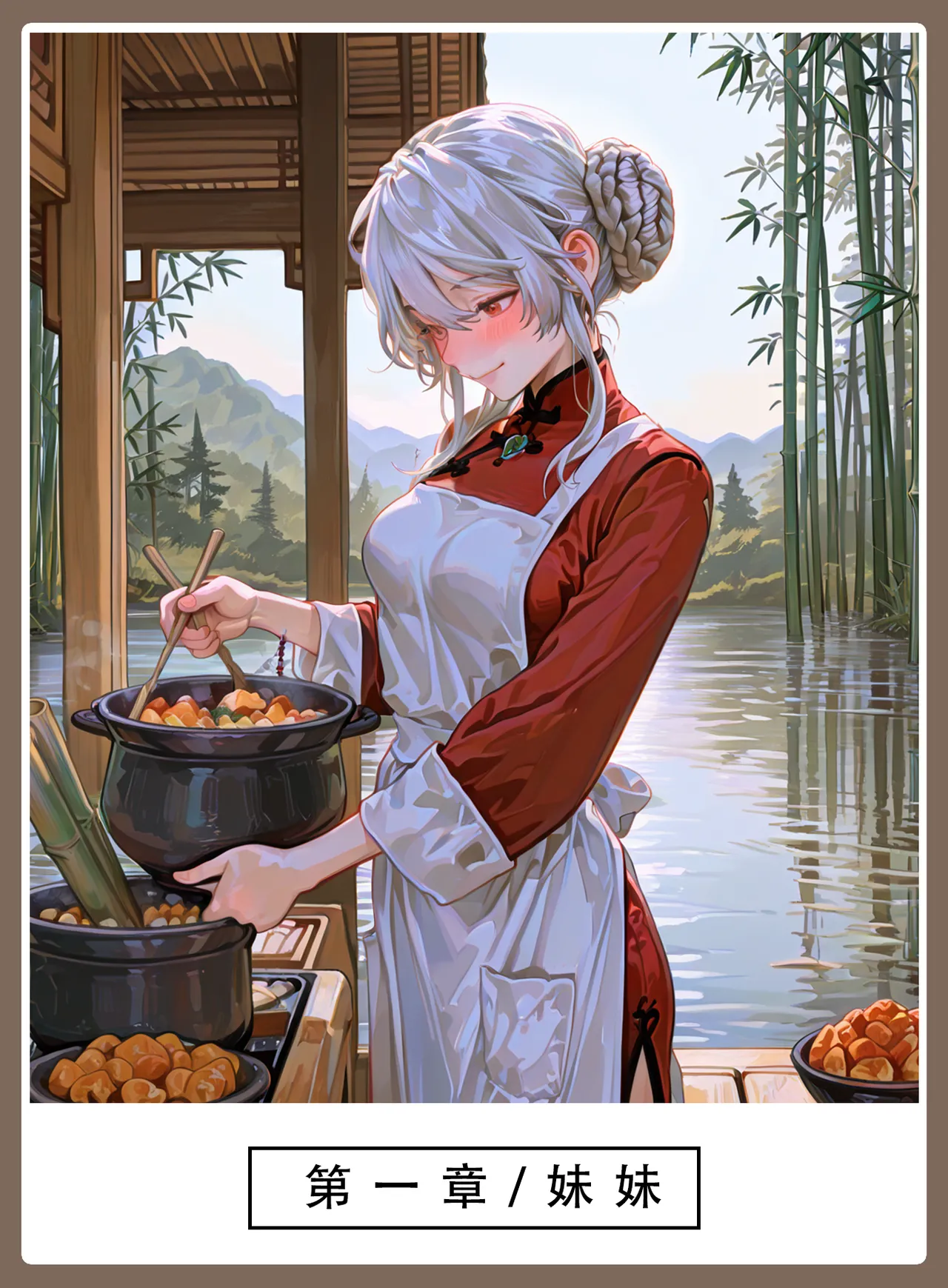 LSP集合所——AI《问道修仙传②》第一章 - Page 3