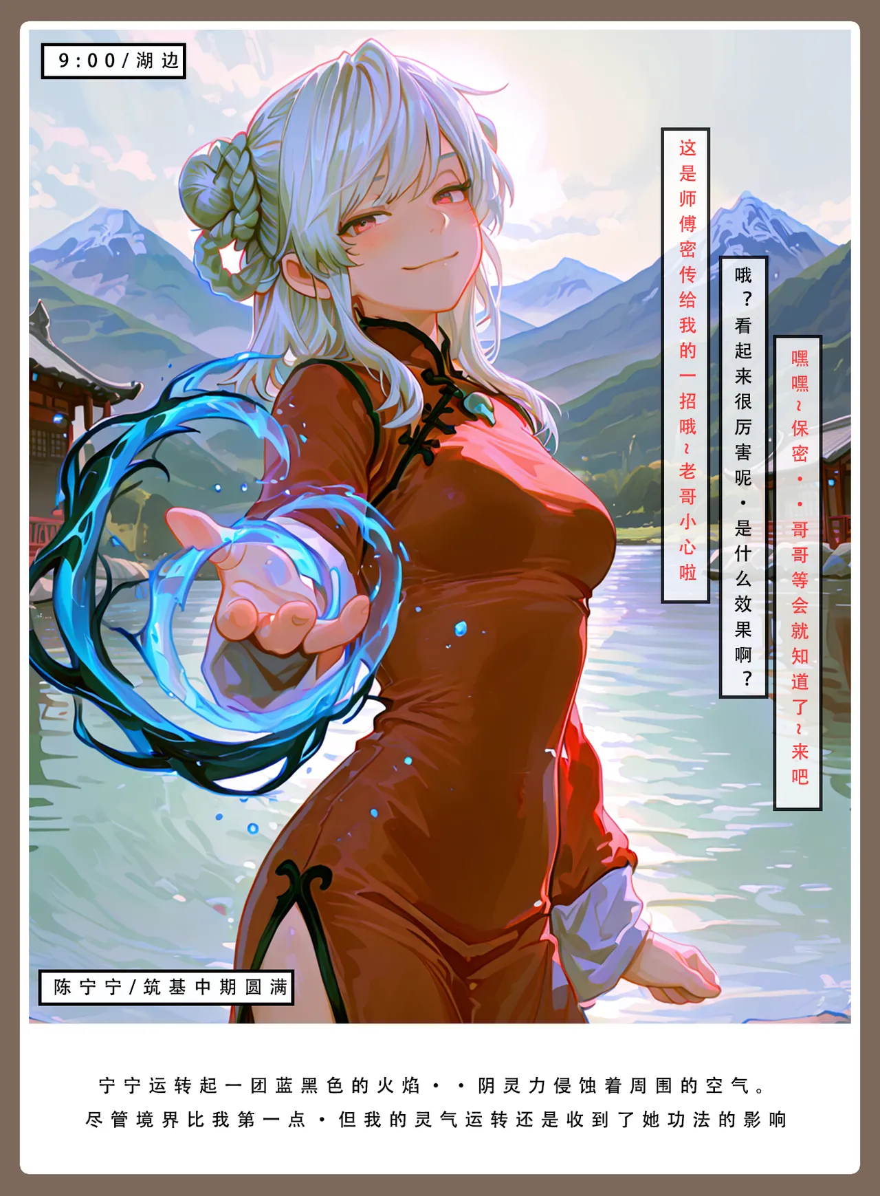 LSP集合所——AI《问道修仙传②》第一章 - Page 9