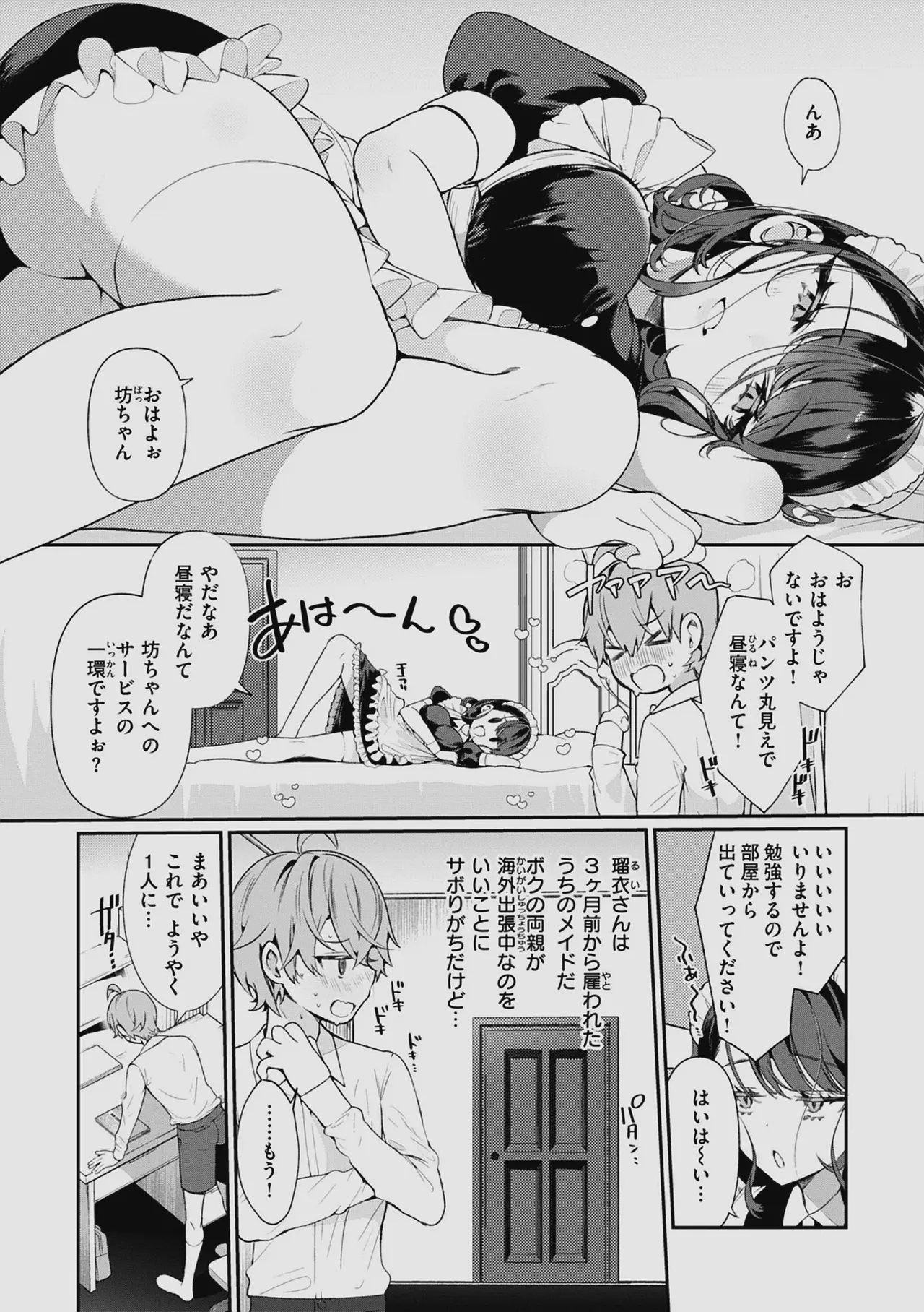 Do M Gal no Himekawa-san page 139 - maid kissing hentai manga - read online free