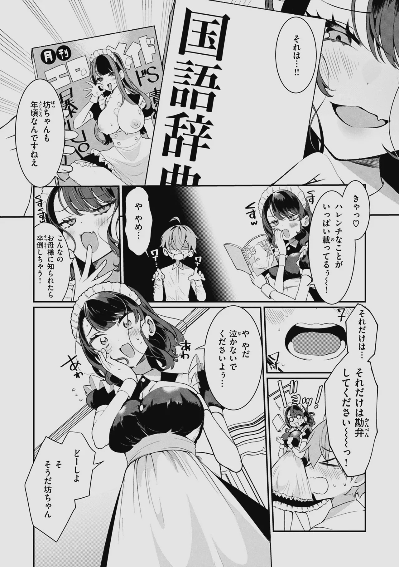 Do M Gal no Himekawa-san page 141 - maid kissing hentai manga - read online free