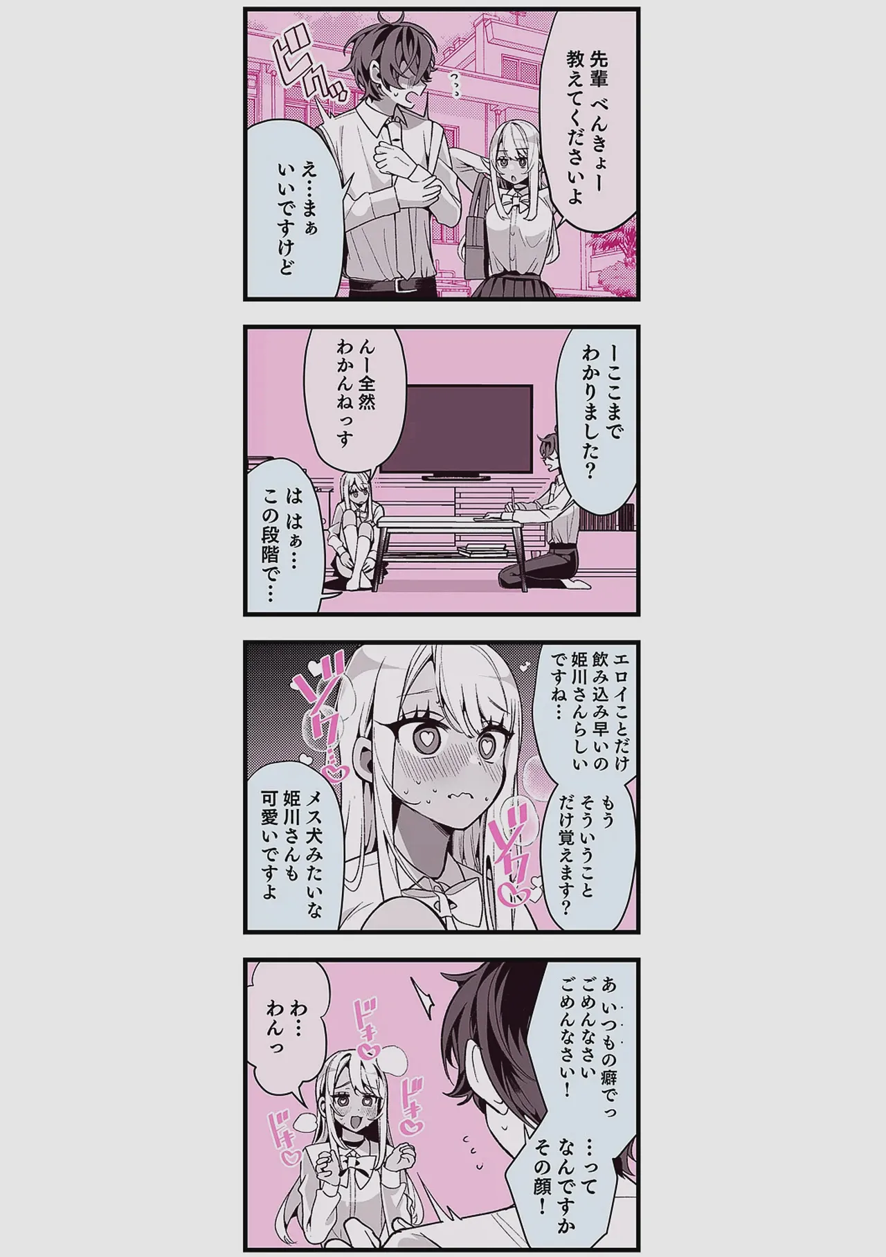 Do M Gal no Himekawa-san page 192 - maid kissing hentai manga - read online free