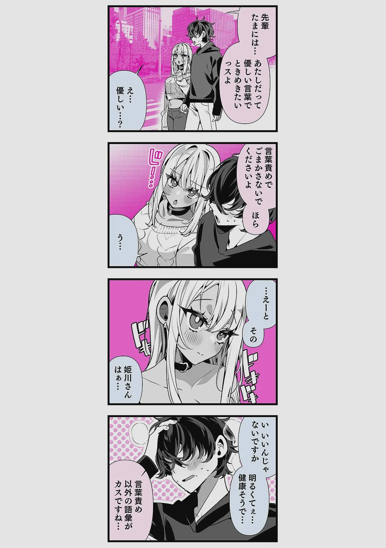 Do M Gal no Himekawa-san page 216 - maid kissing hentai manga - read online free