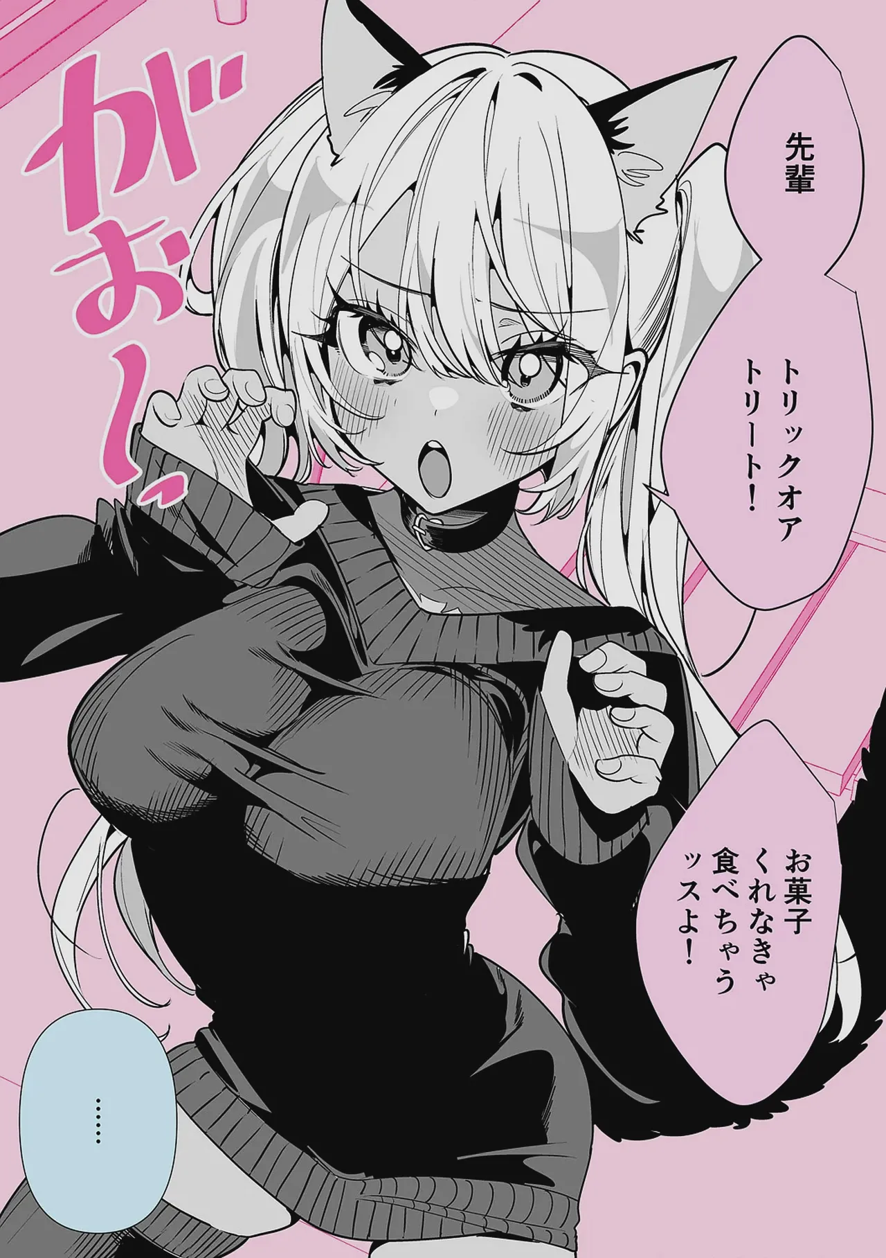 Do M Gal no Himekawa-san - Page 239