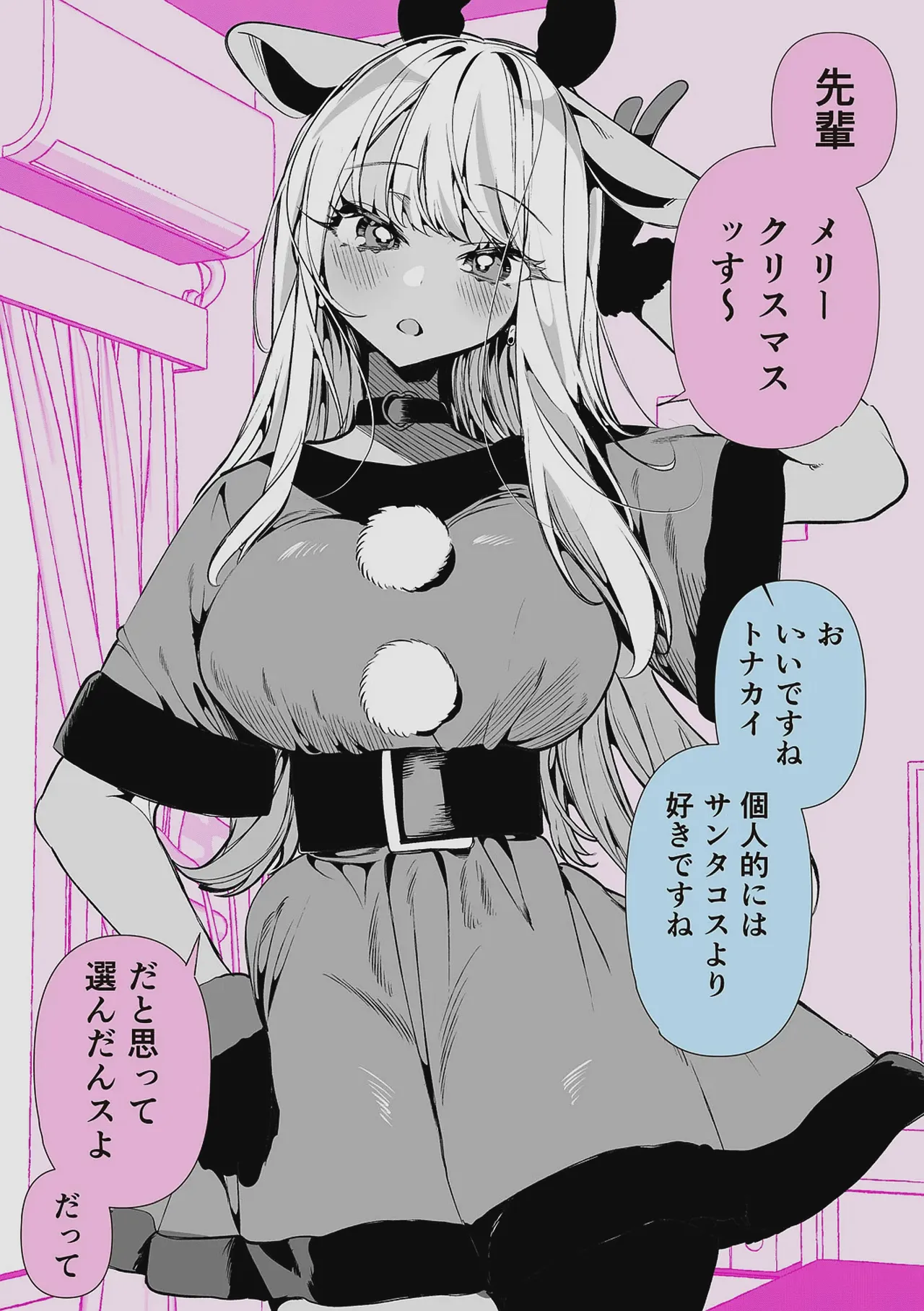 Do M Gal no Himekawa-san - Page 243