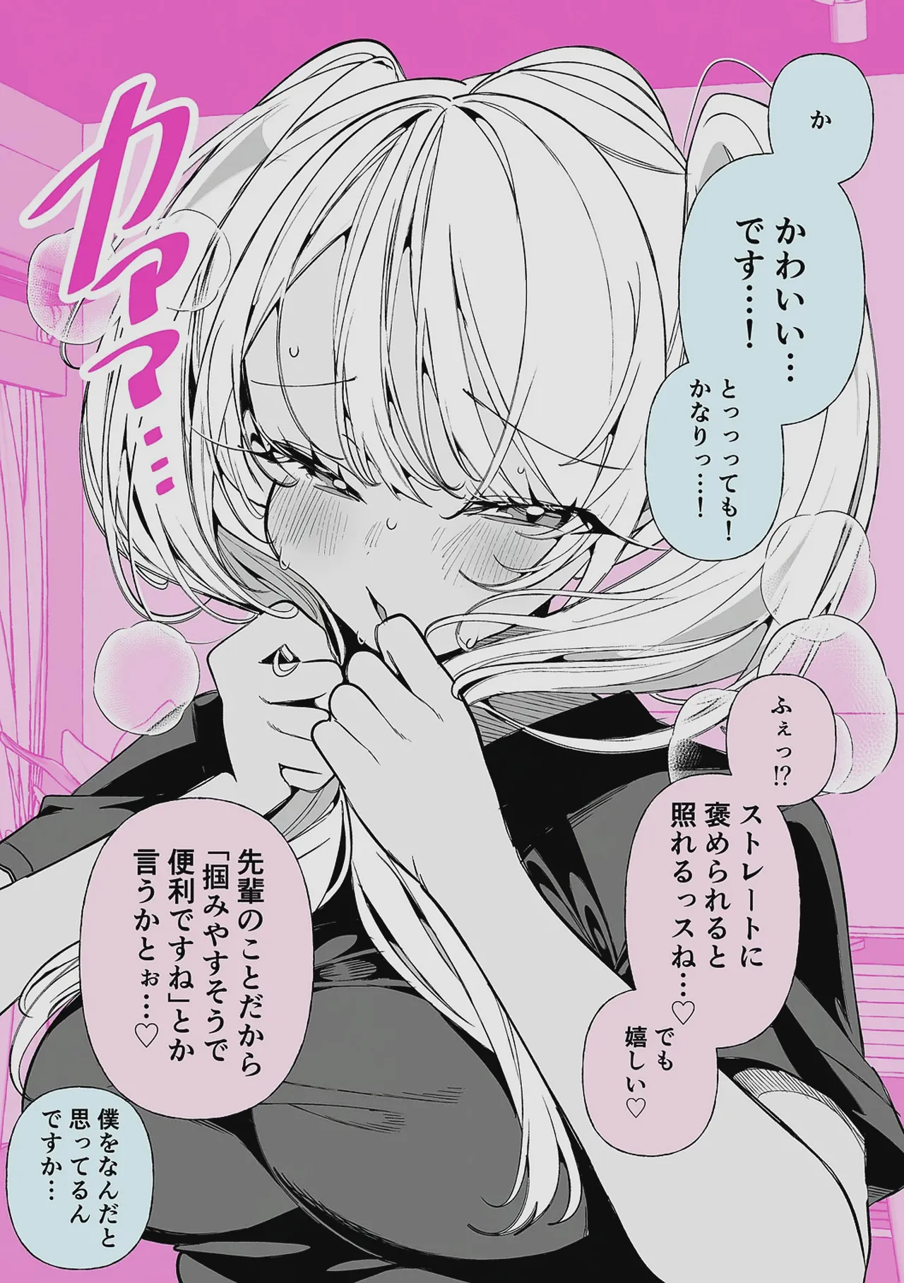 Do M Gal no Himekawa-san - Page 250