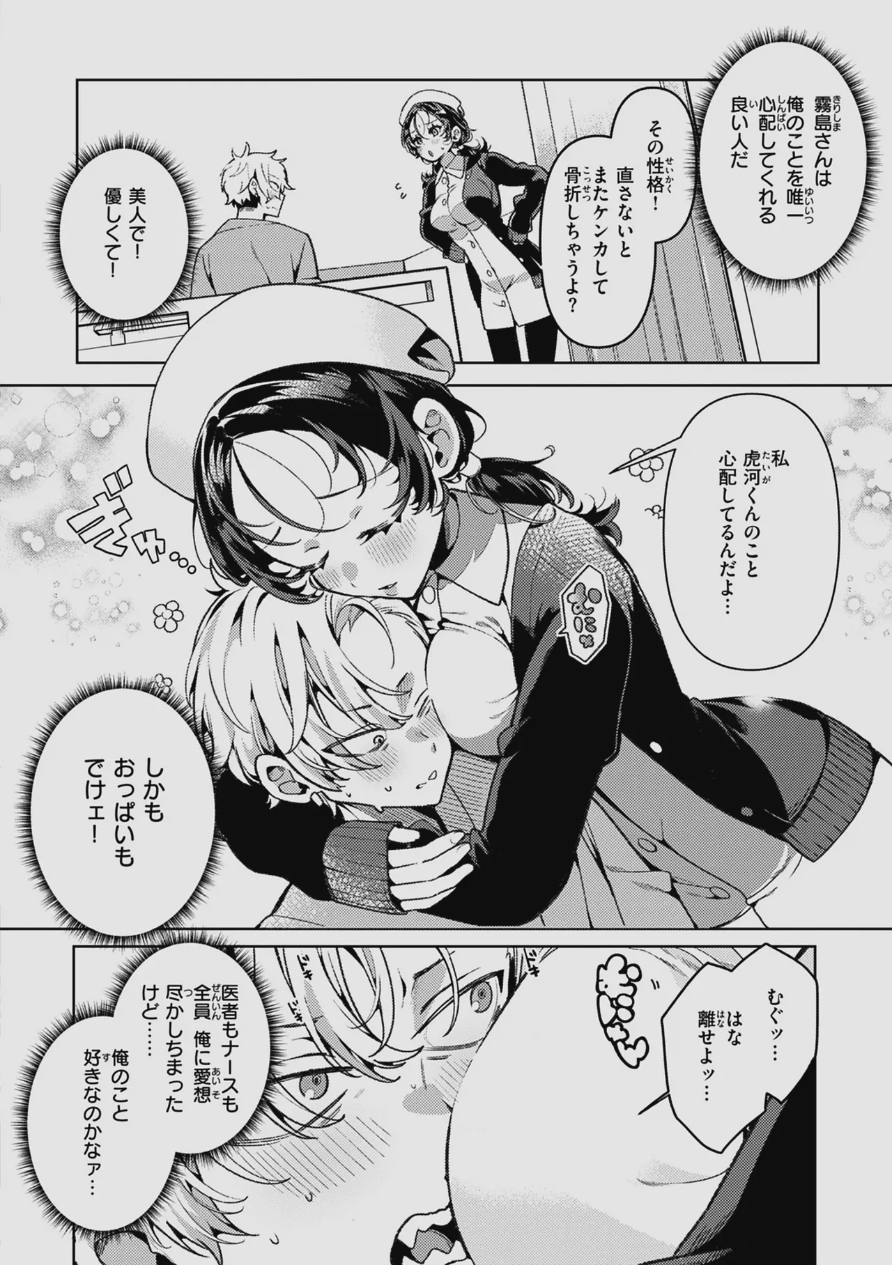 Do M Gal no Himekawa-san - Page 54