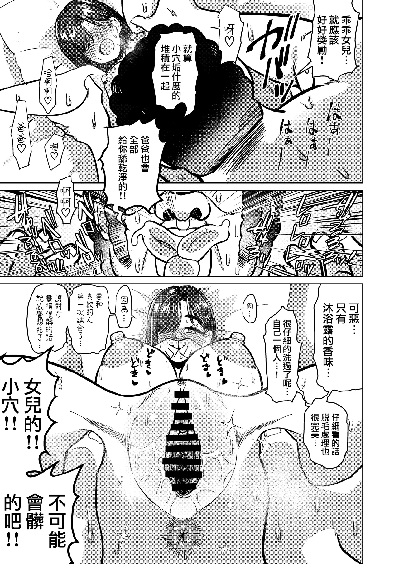 Otokodehitotsude Sodateageta Youshitanrei x Zunoumeiseki x Seiyoku Gekikyou nado Sukebe Bakunyuu Fathercon Musume to Namahame Nakadashi Kinshinsoukan Shichau Hanashi. page 22 original parody - inseki kissing hentai manga - read online free