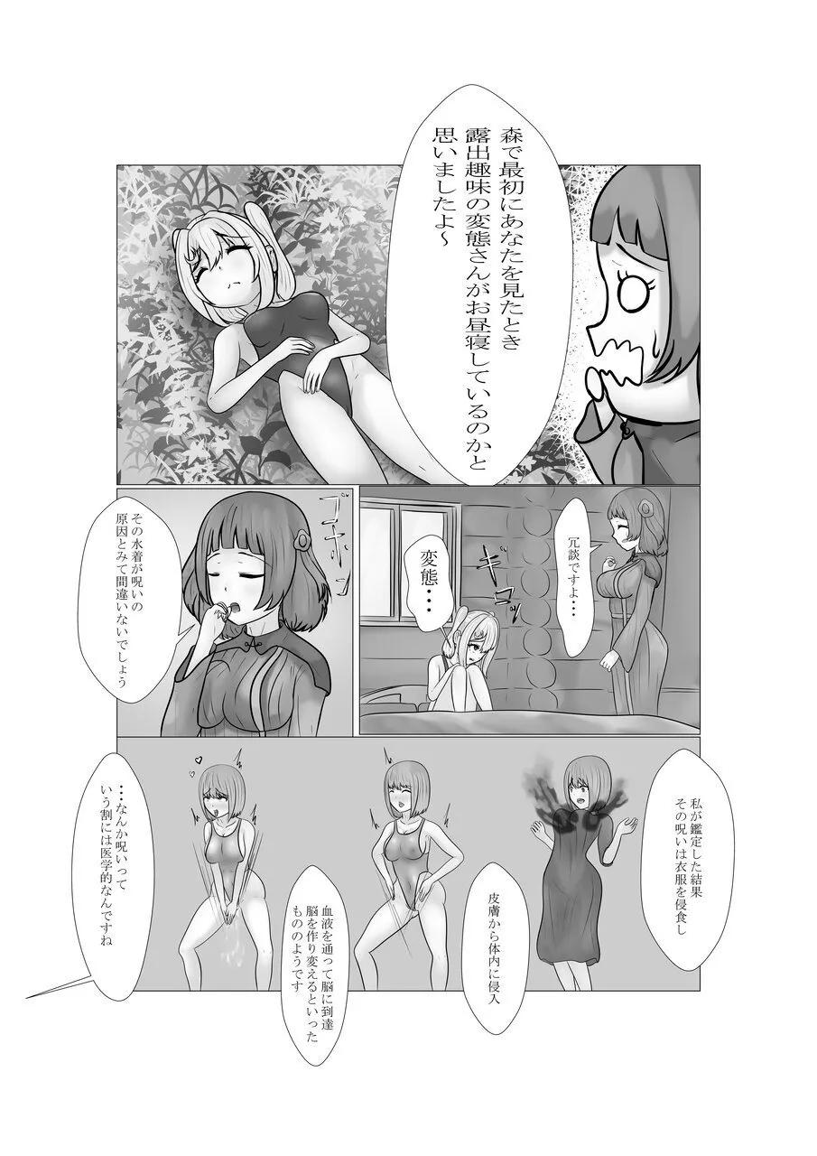 ハイグレ少女に支配される世界 - Page 43